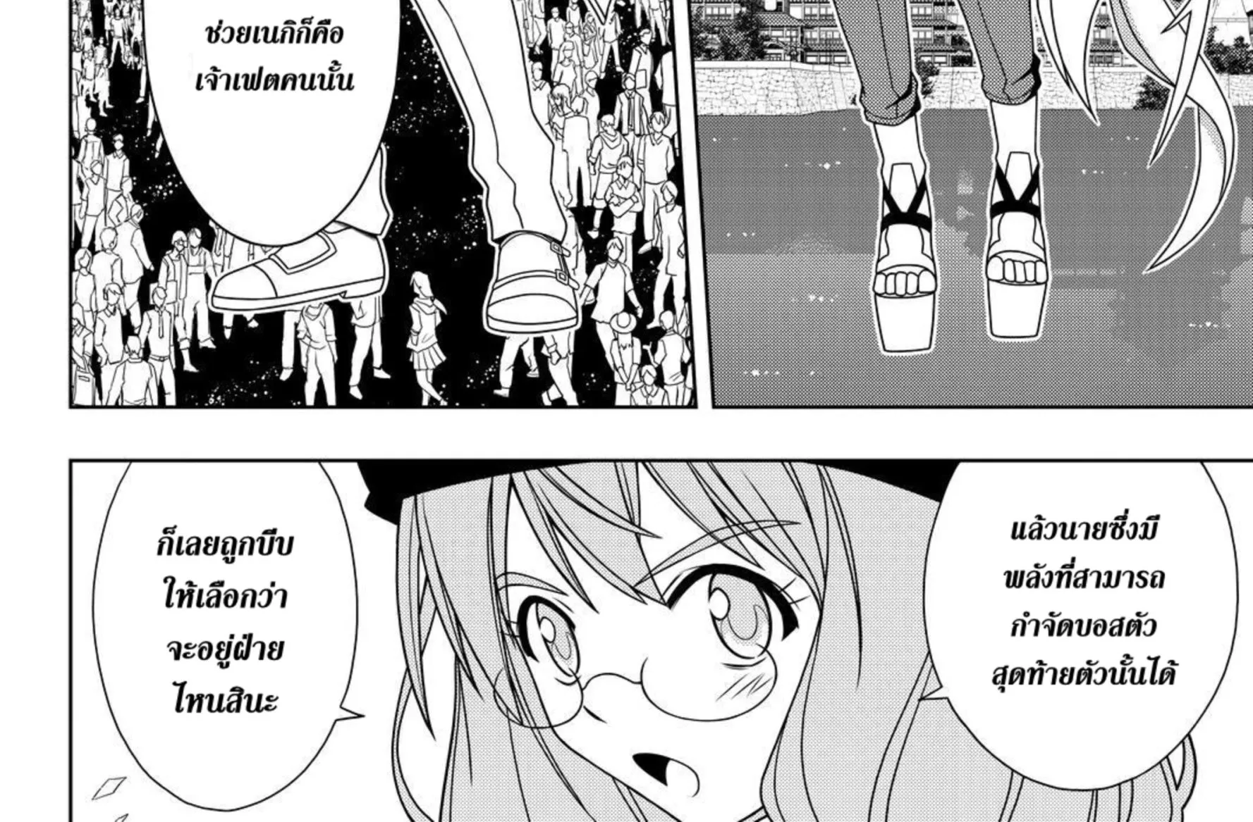 UQ Holder! - หน้า 29