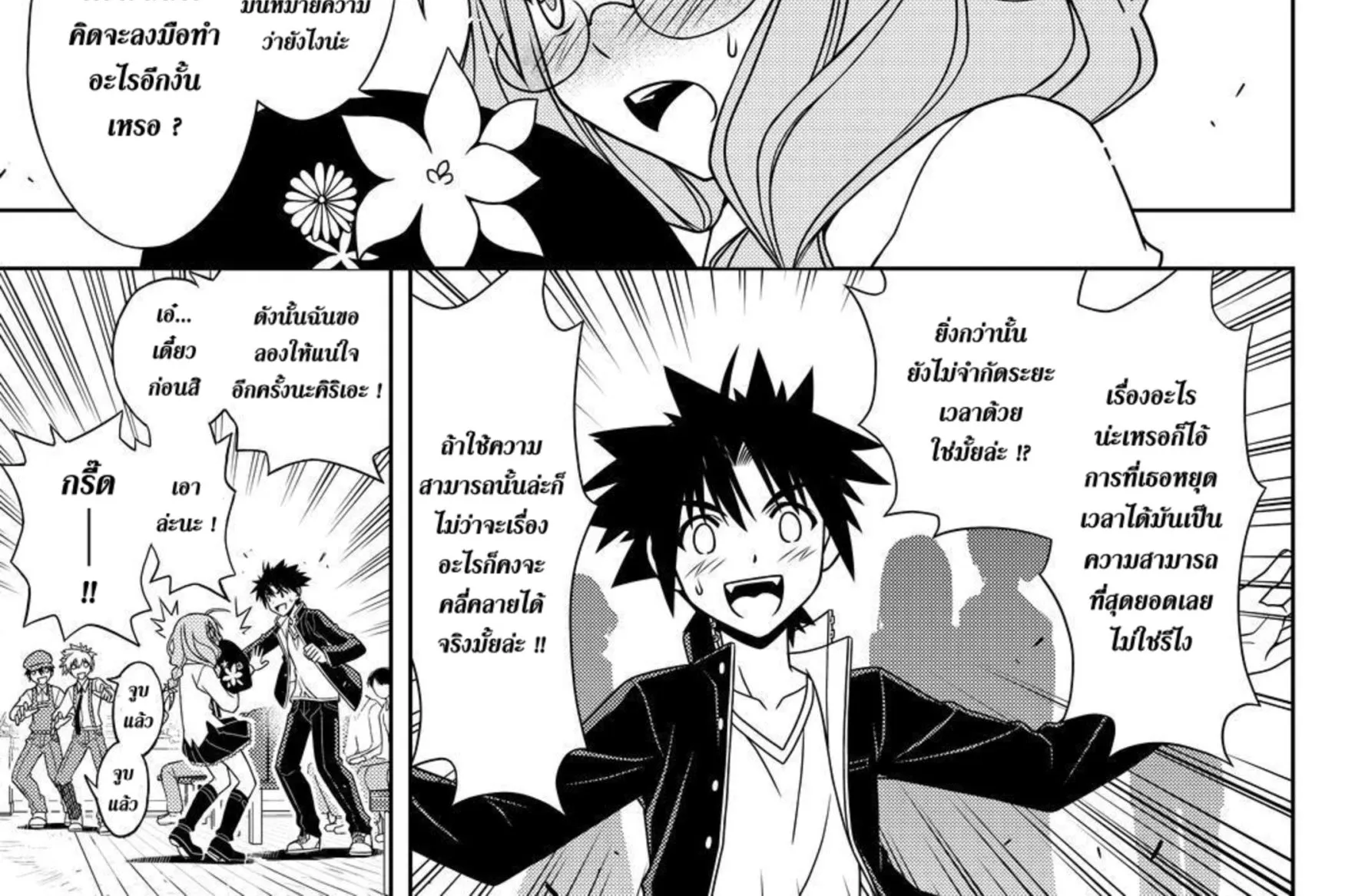 UQ Holder! - หน้า 3