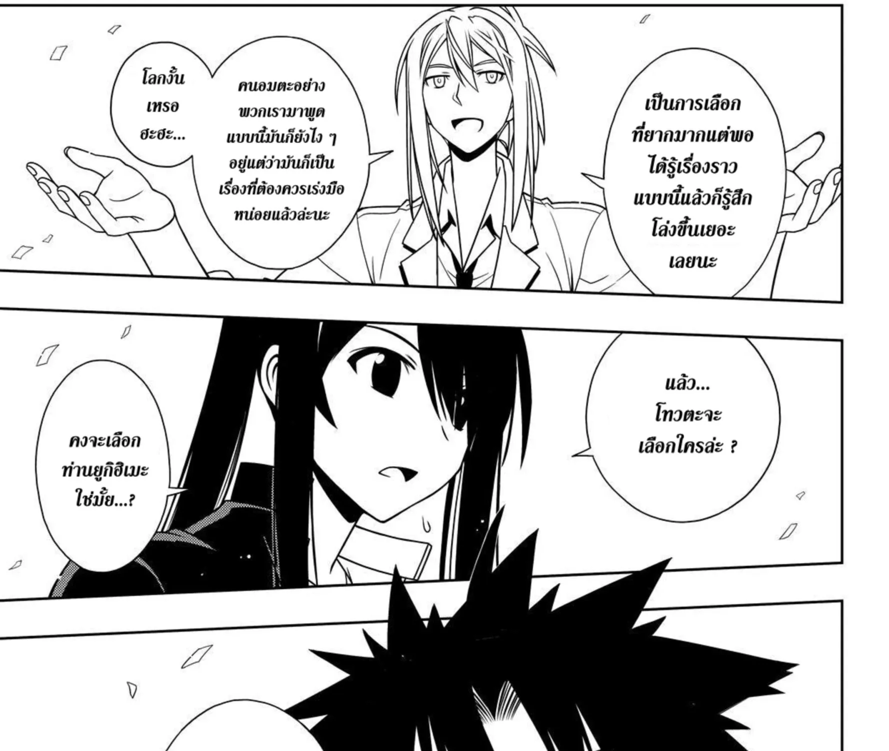 UQ Holder! - หน้า 30