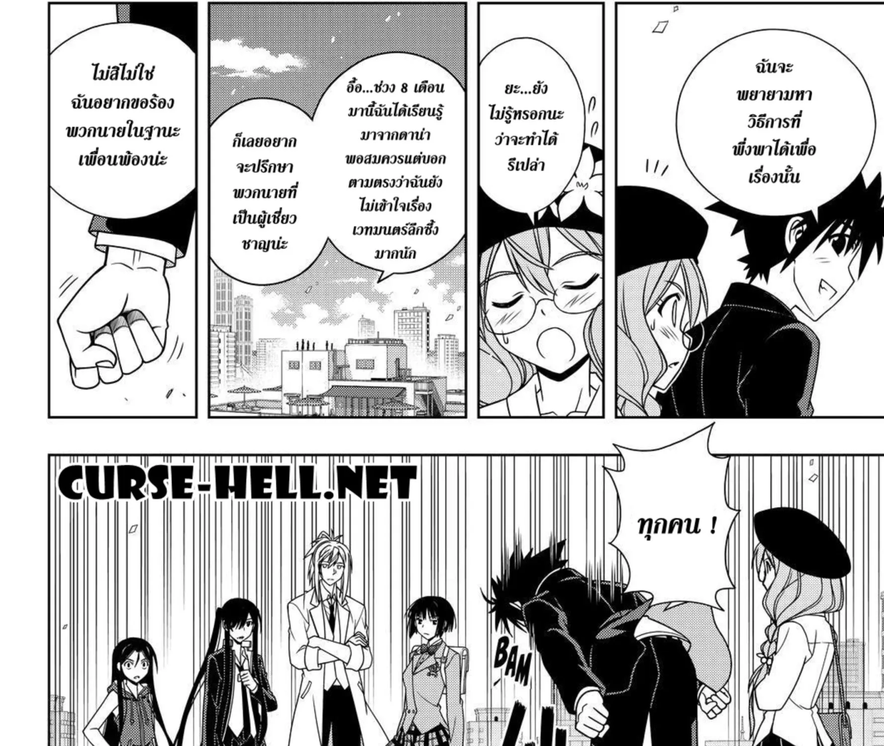 UQ Holder! - หน้า 32