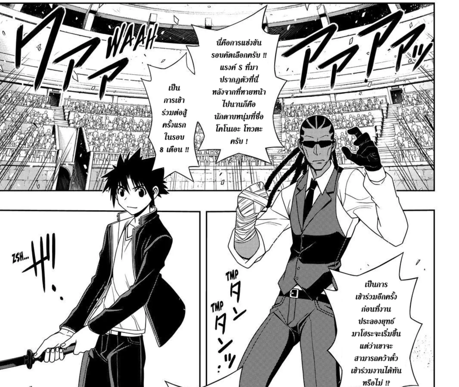 UQ Holder! - หน้า 34