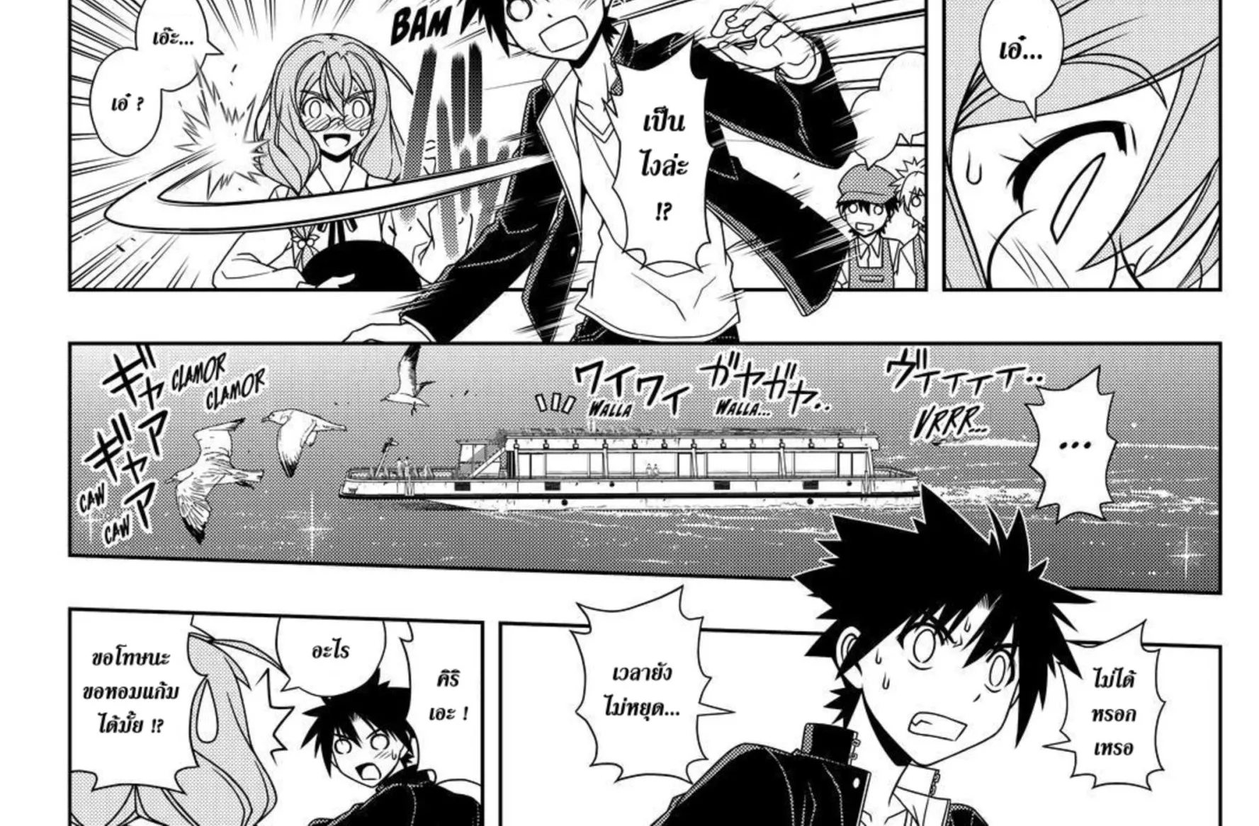 UQ Holder! - หน้า 5