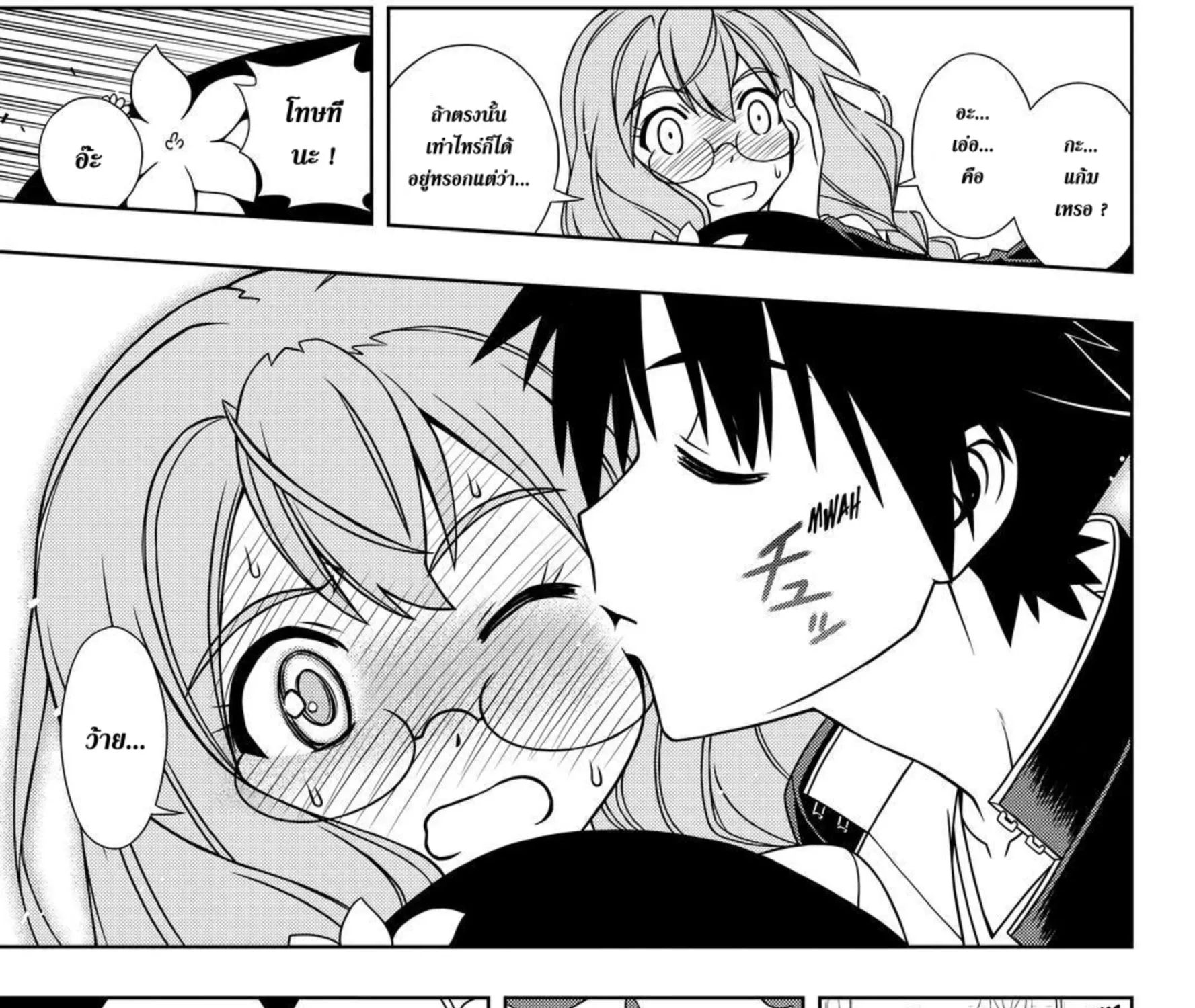 UQ Holder! - หน้า 6