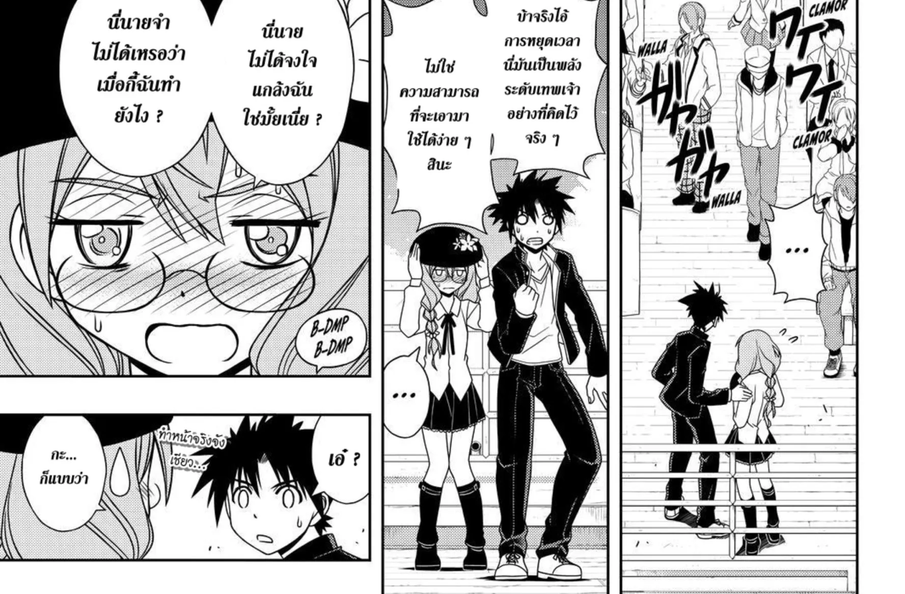 UQ Holder! - หน้า 7