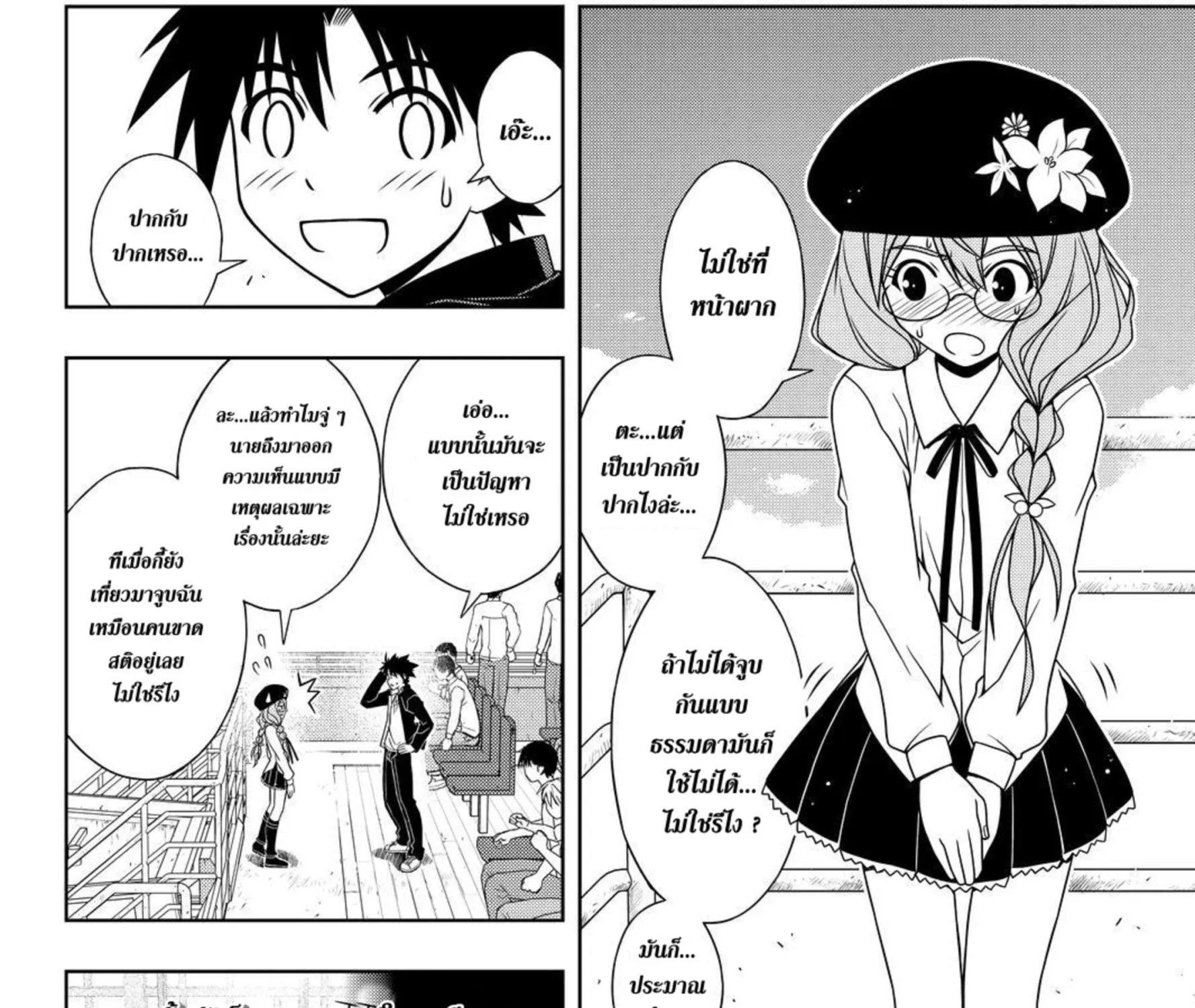 UQ Holder! - หน้า 8