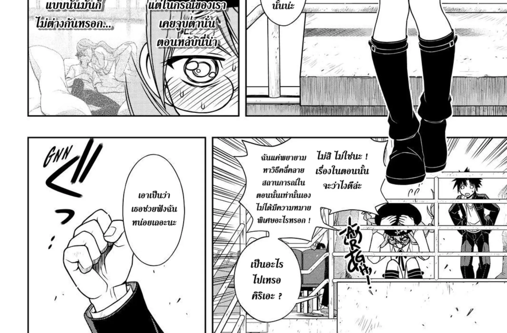 UQ Holder! - หน้า 9