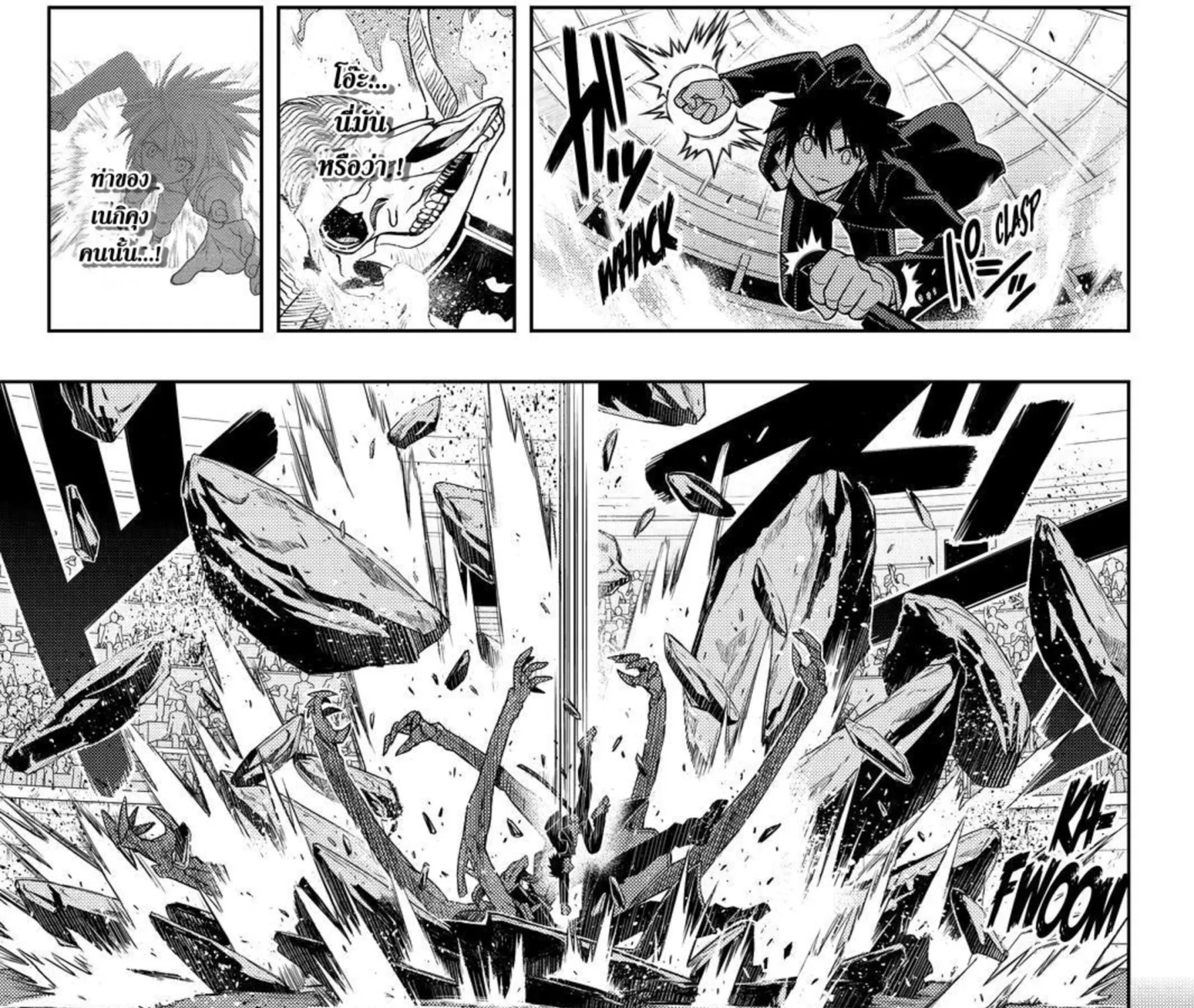 UQ Holder! - หน้า 18