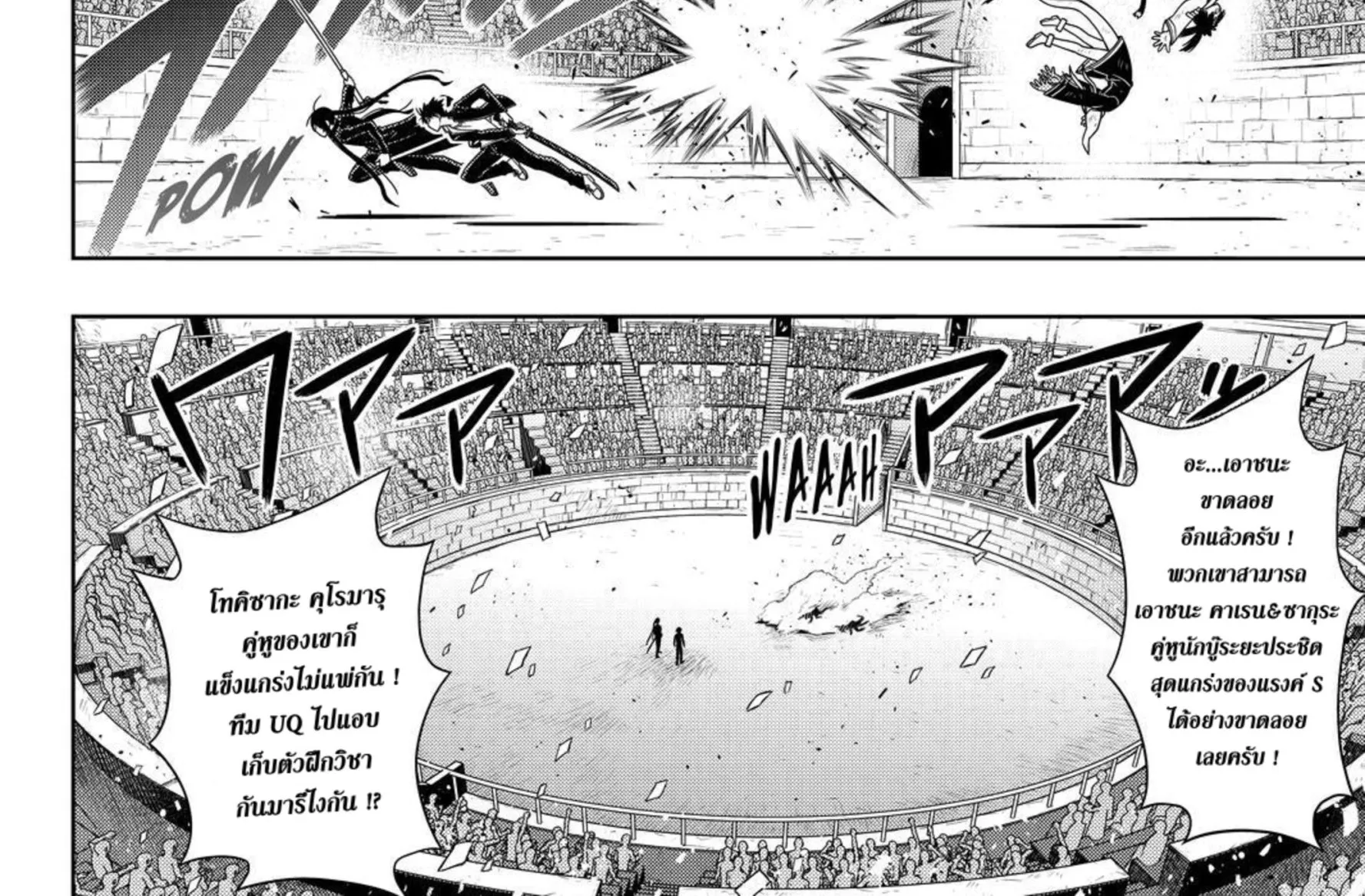 UQ Holder! - หน้า 5