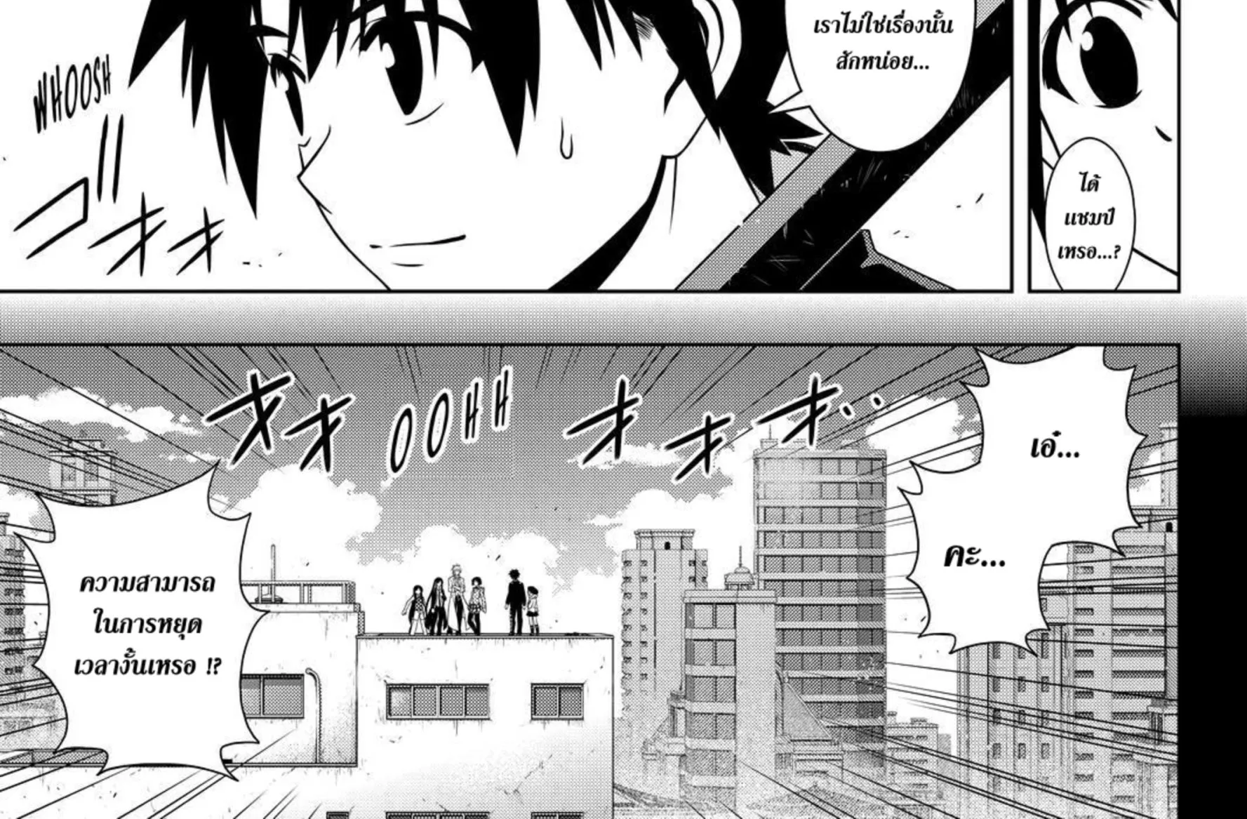 UQ Holder! - หน้า 7