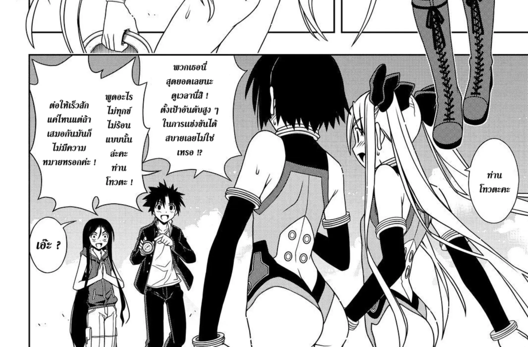 UQ Holder! - หน้า 13