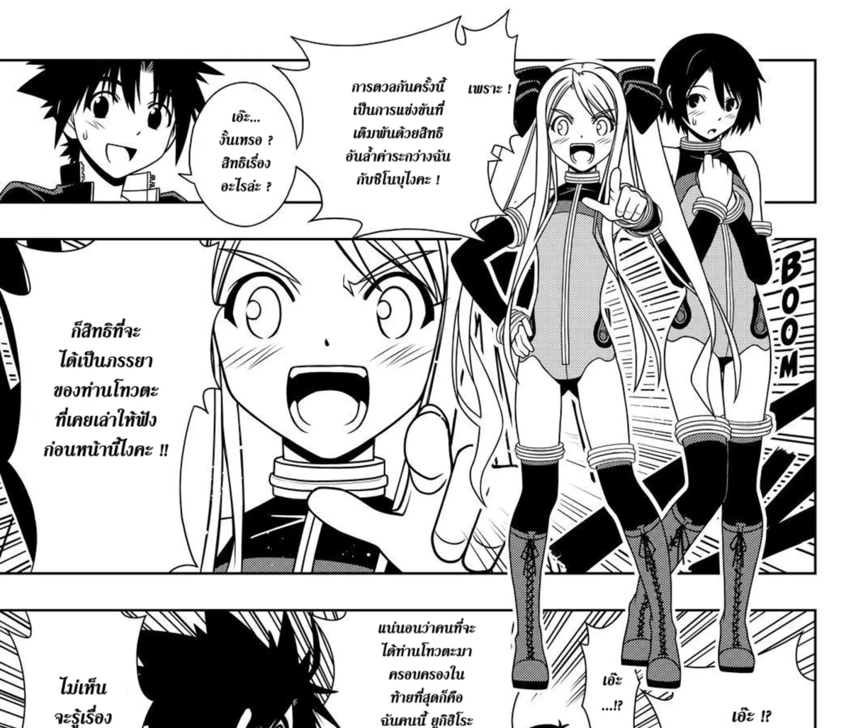 UQ Holder! - หน้า 14