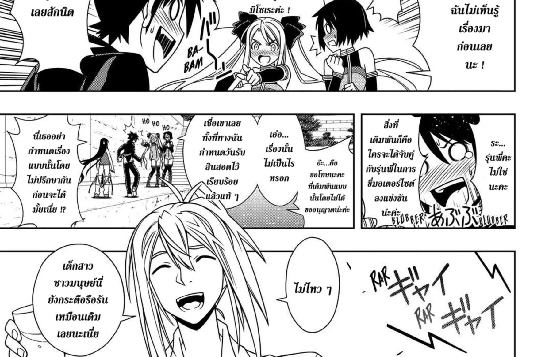 UQ Holder! - หน้า 15