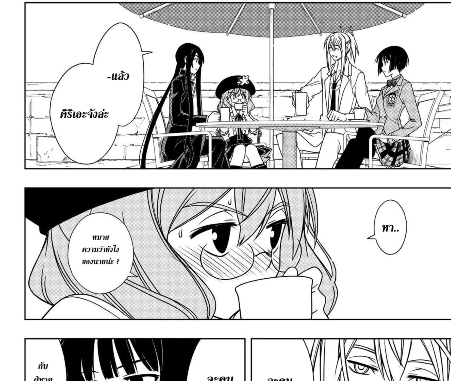 UQ Holder! - หน้า 16