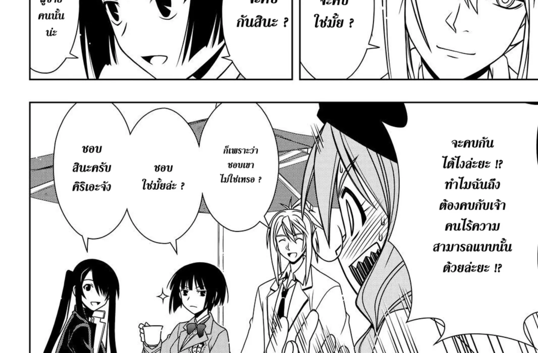 UQ Holder! - หน้า 17