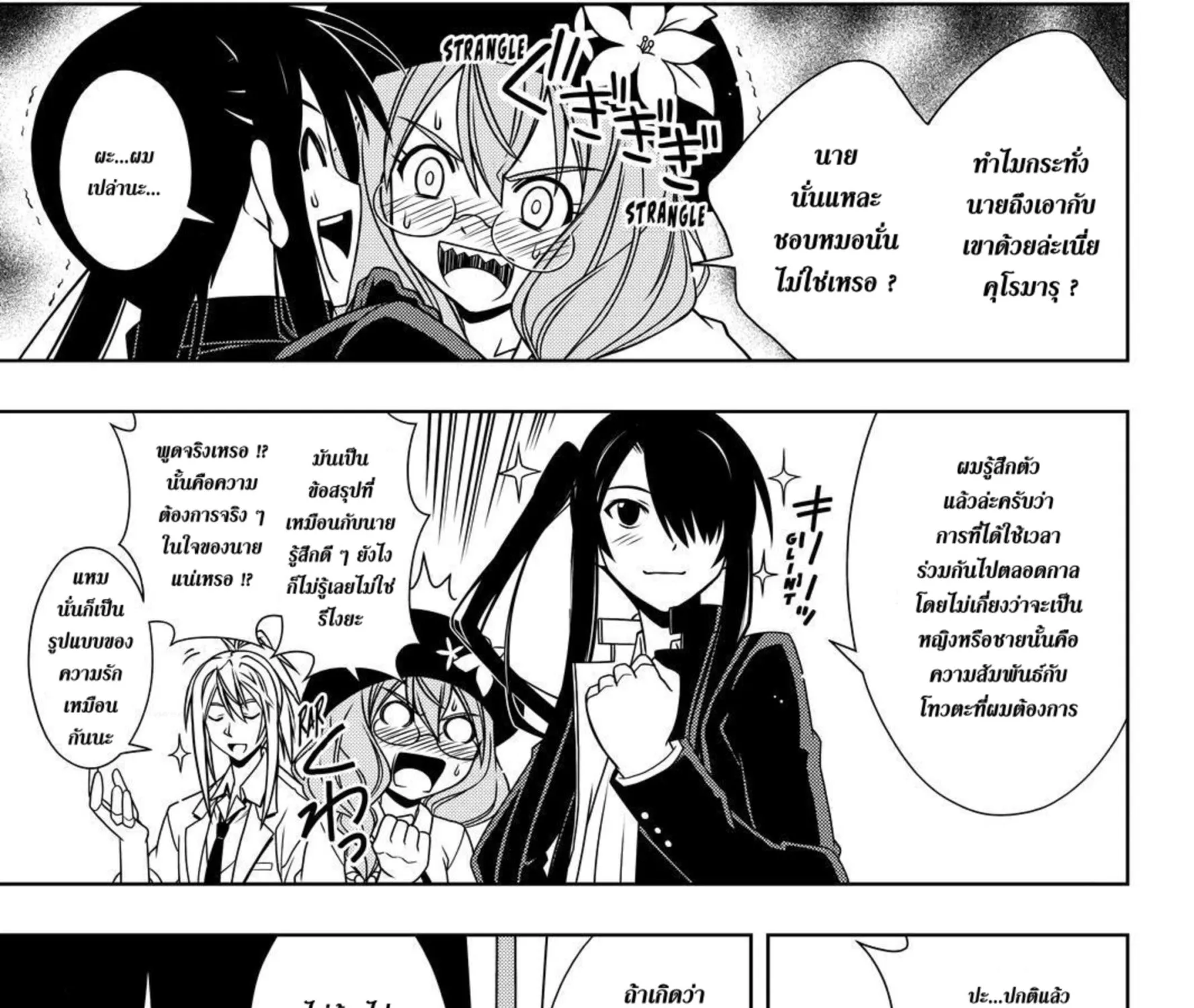 UQ Holder! - หน้า 18