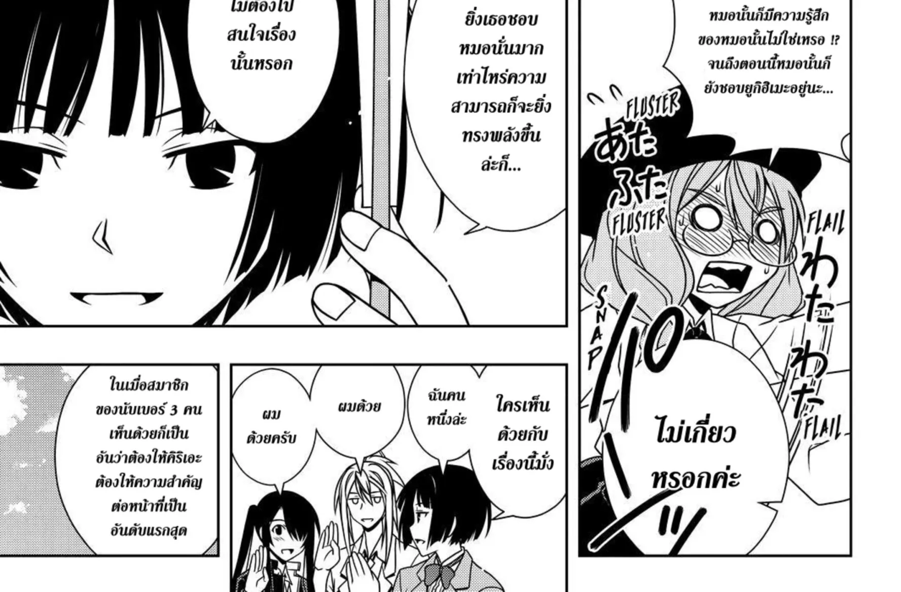 UQ Holder! - หน้า 19