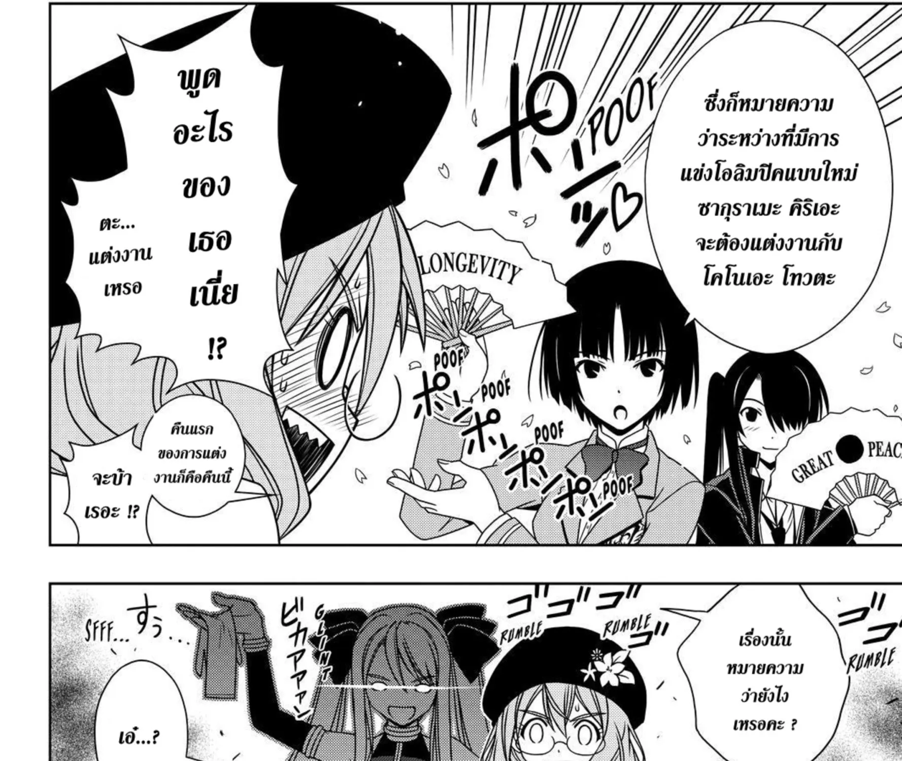 UQ Holder! - หน้า 20