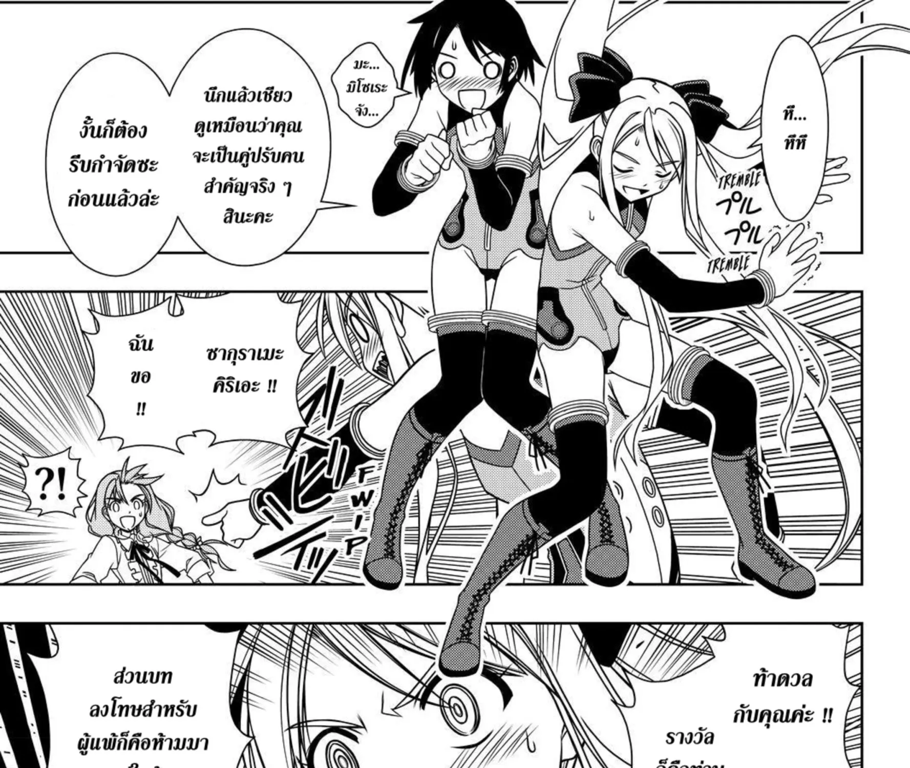 UQ Holder! - หน้า 22