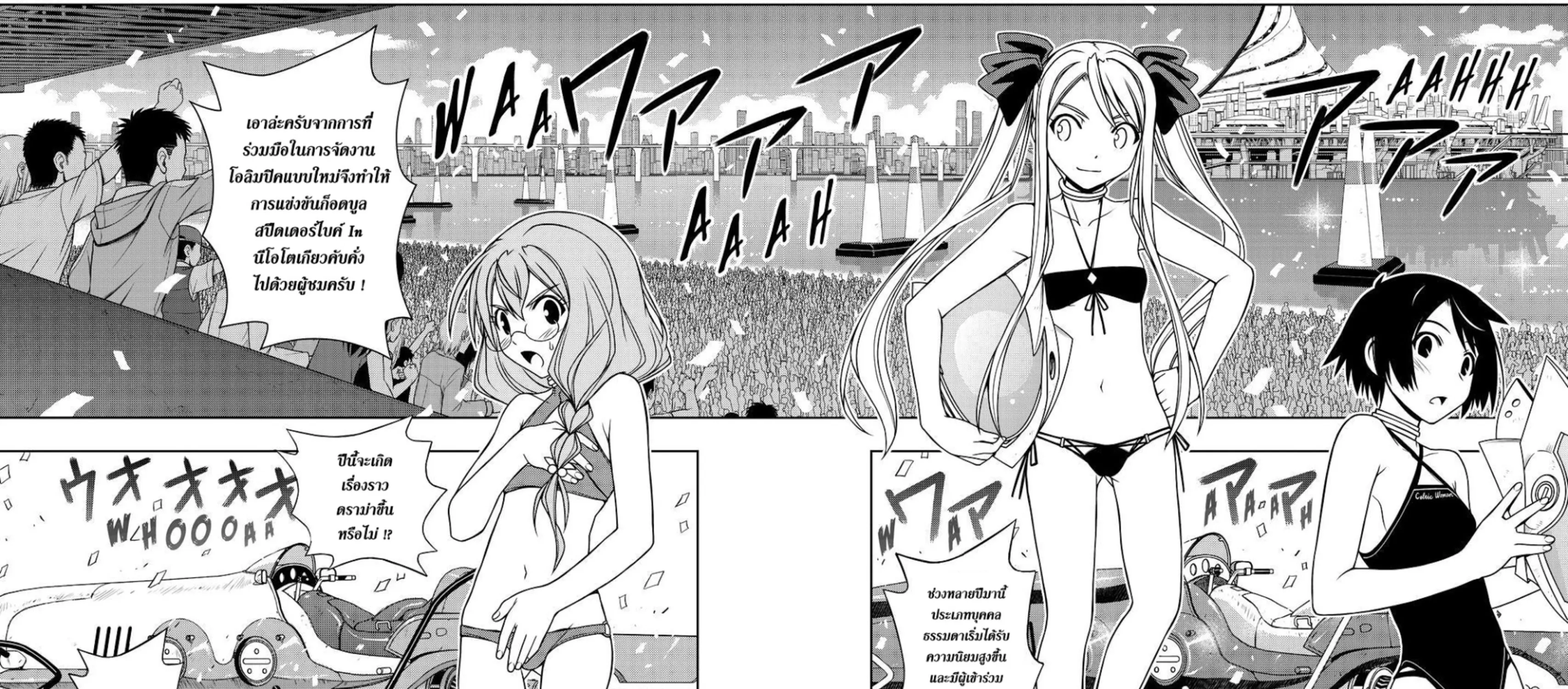 UQ Holder! - หน้า 24