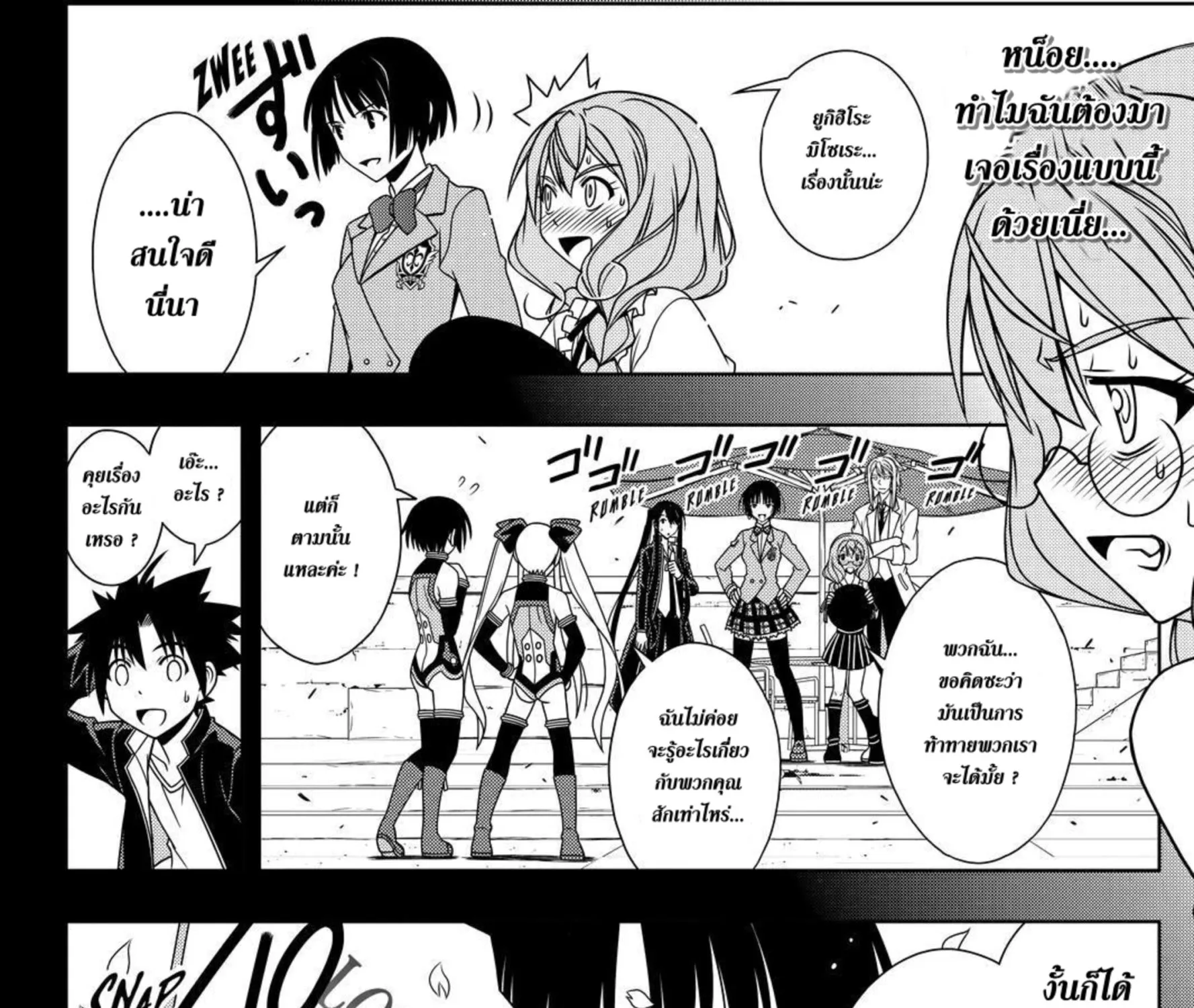 UQ Holder! - หน้า 26