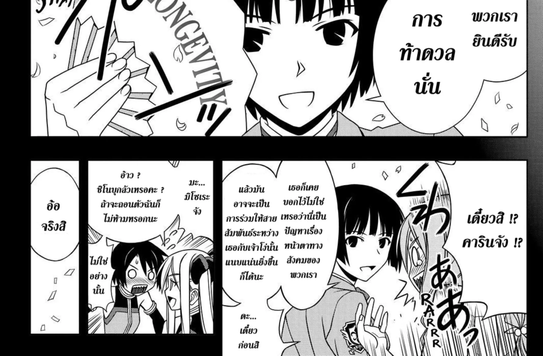 UQ Holder! - หน้า 27