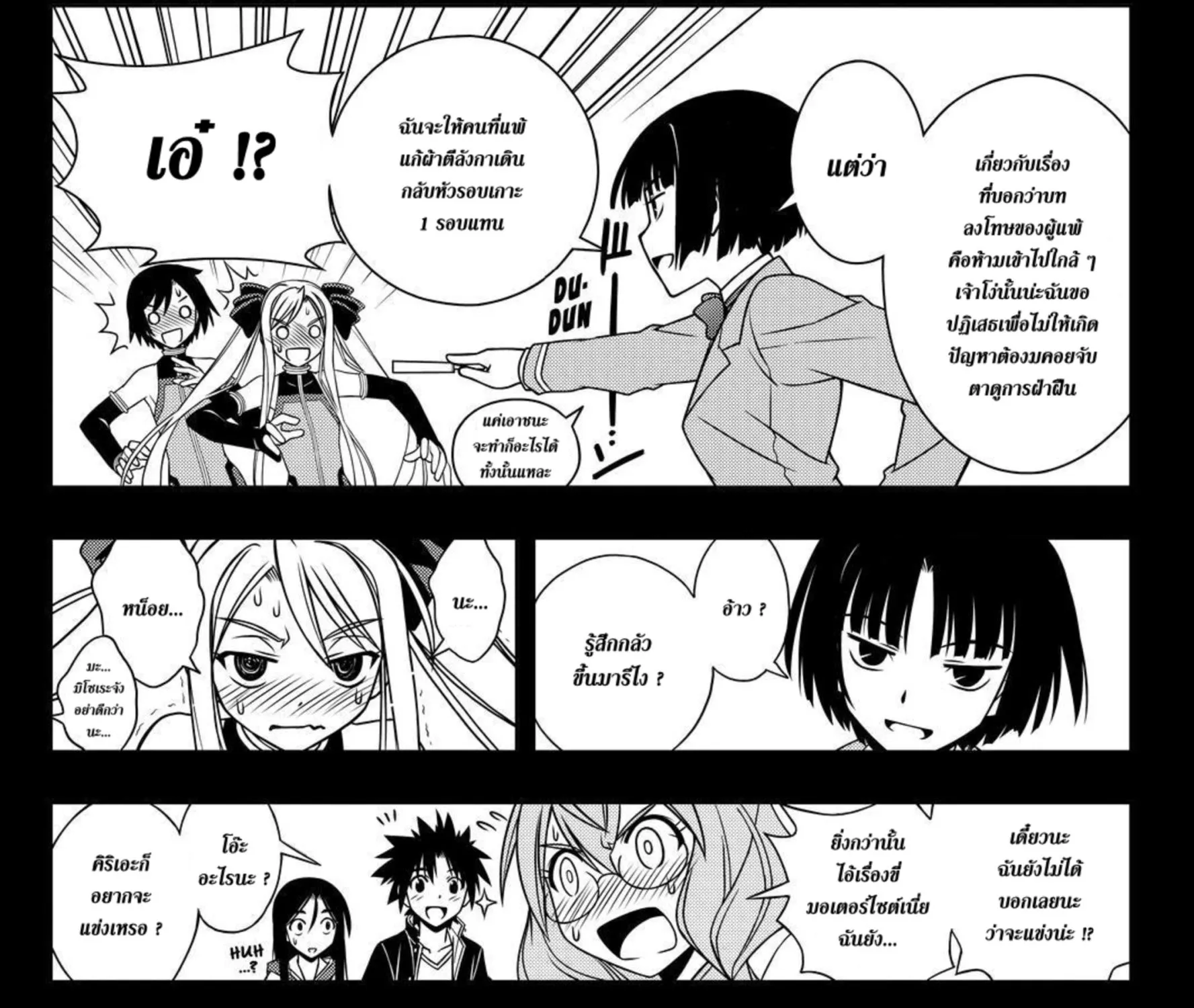 UQ Holder! - หน้า 28