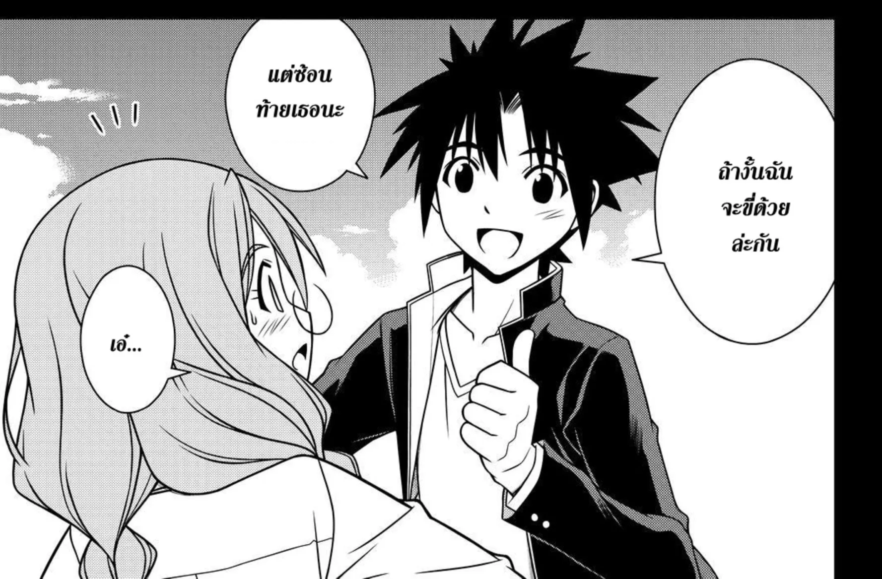 UQ Holder! - หน้า 29