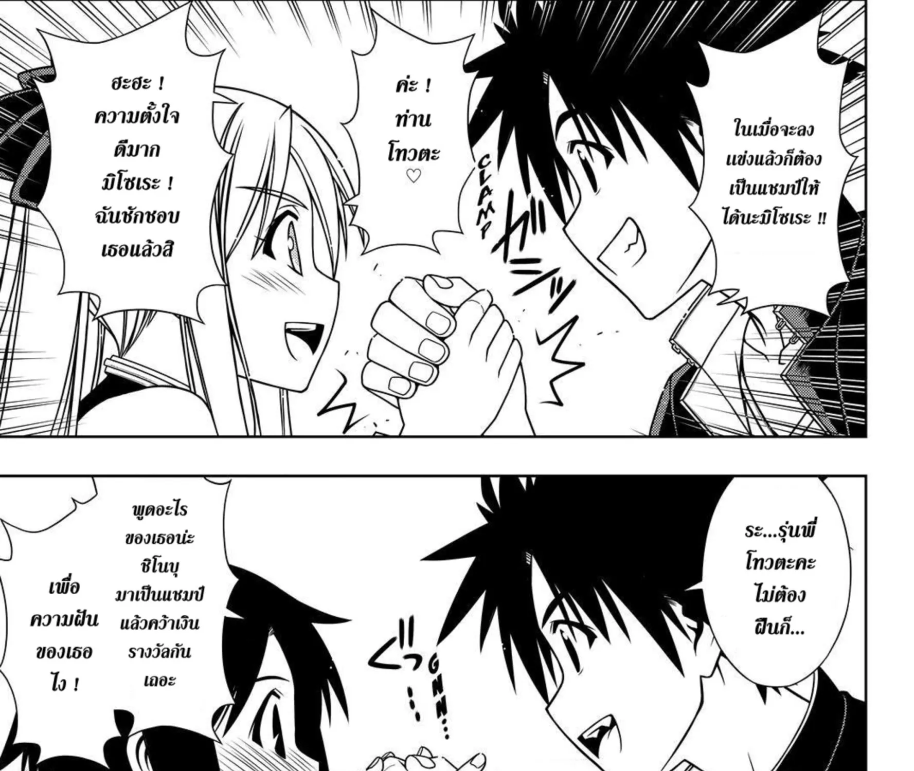 UQ Holder! - หน้า 32