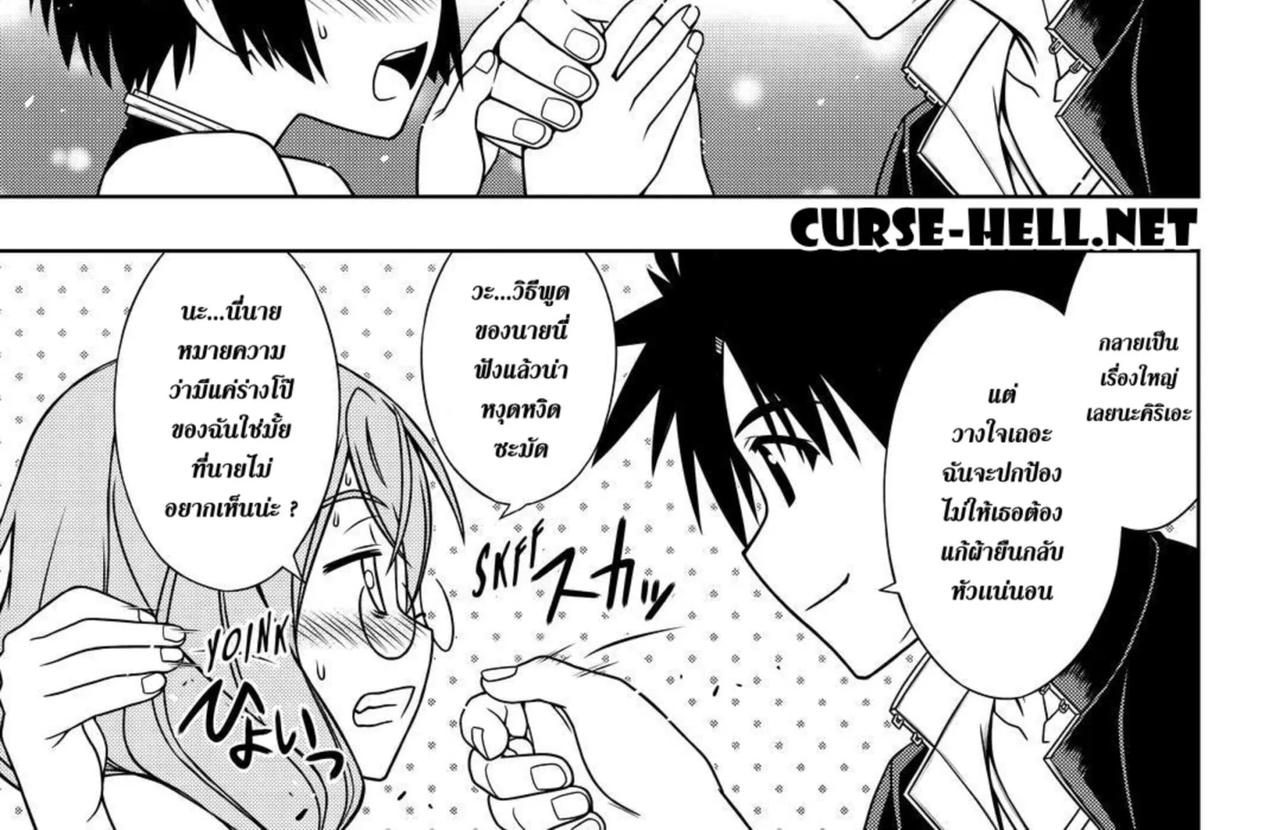 UQ Holder! - หน้า 33