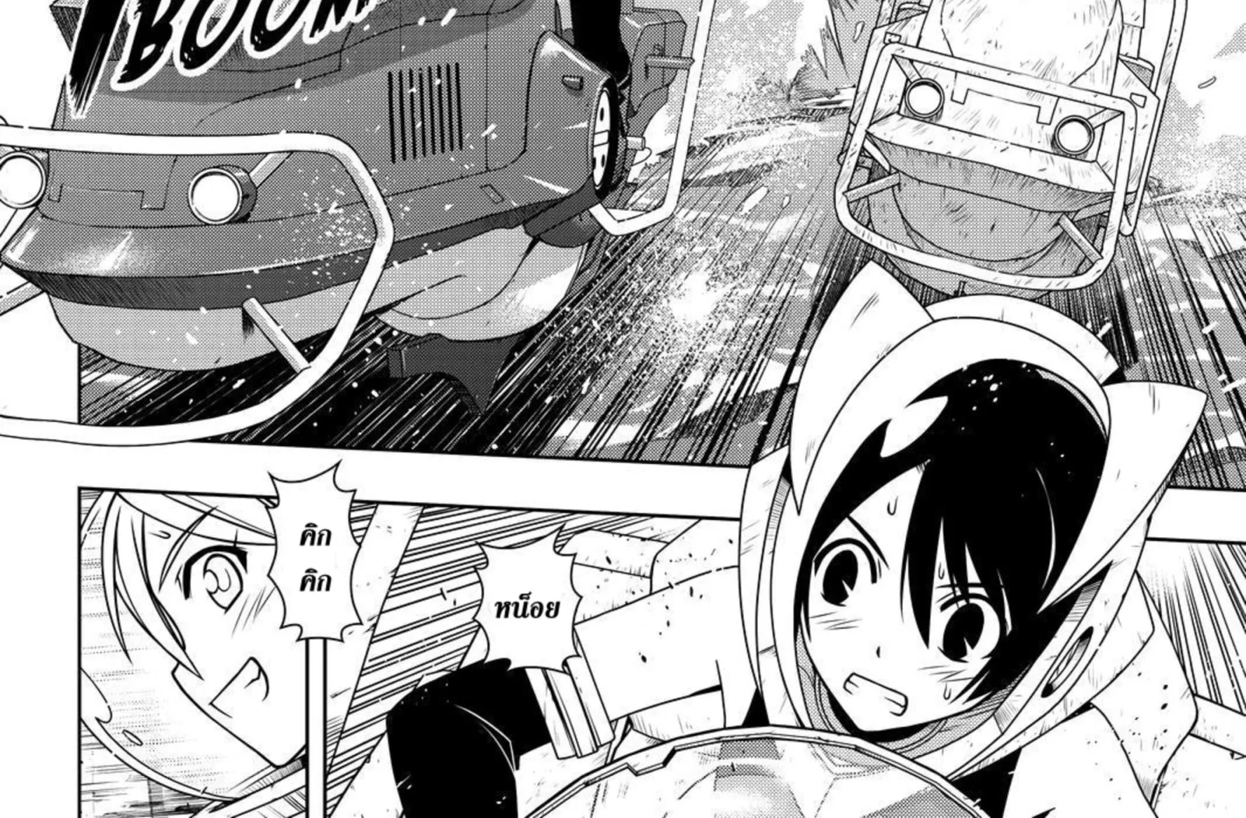 UQ Holder! - หน้า 9