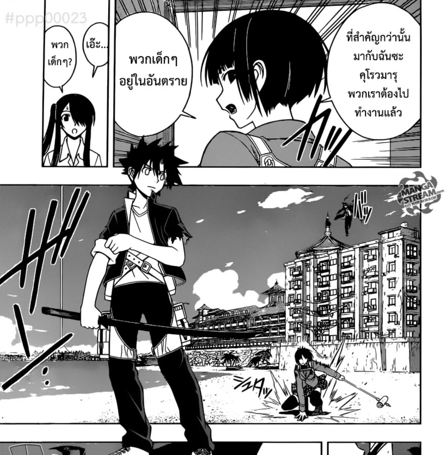 UQ Holder! - หน้า 16