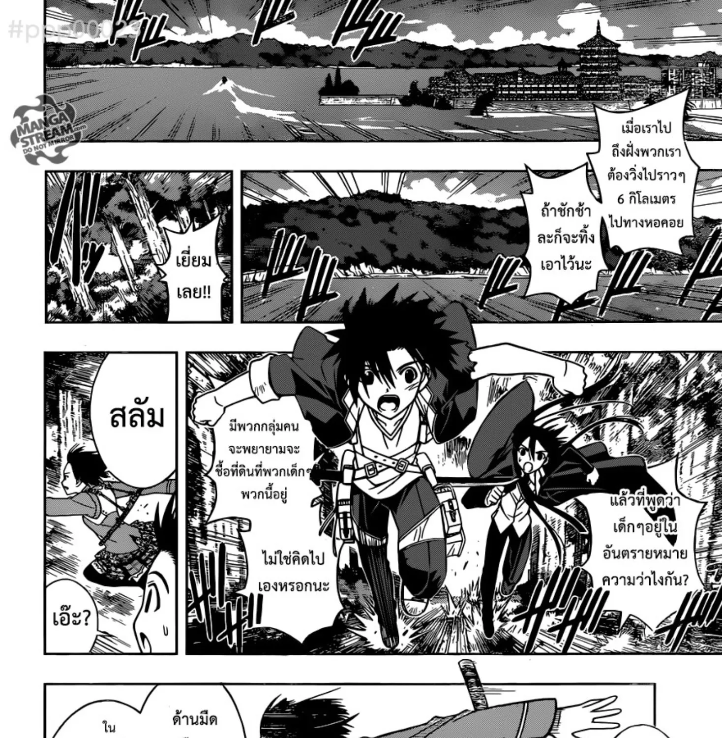 UQ Holder! - หน้า 18