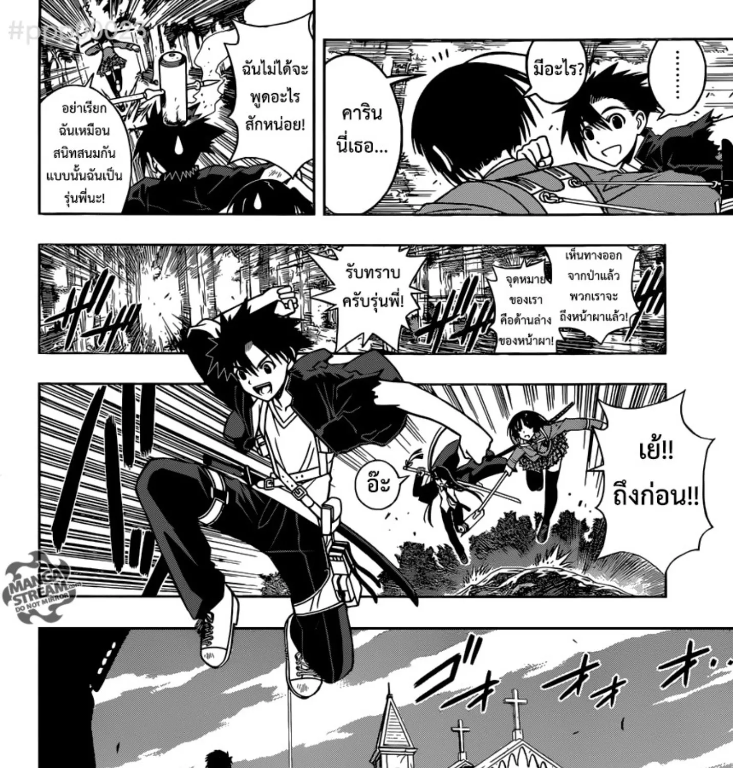 UQ Holder! - หน้า 22