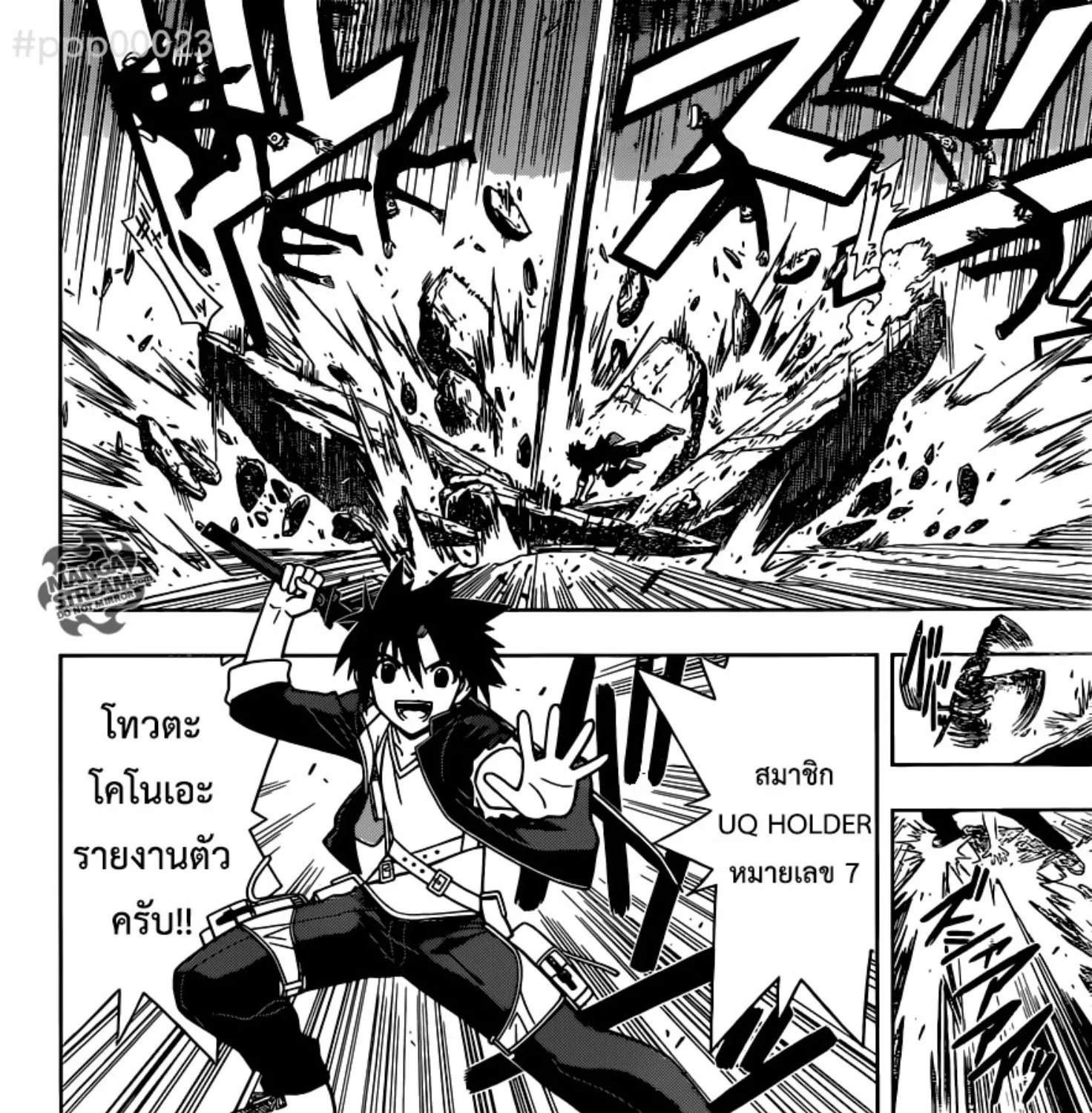 UQ Holder! - หน้า 26