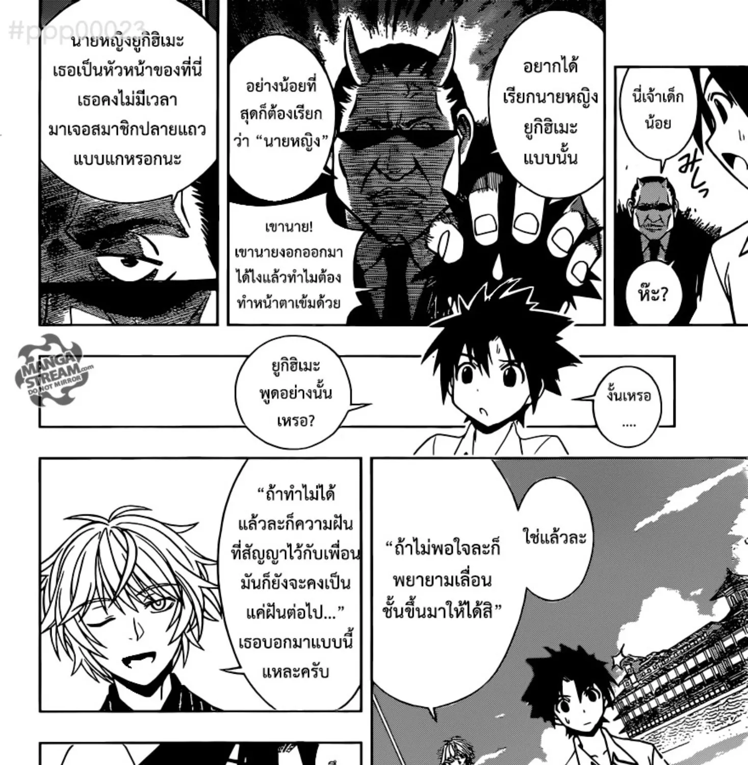 UQ Holder! - หน้า 6