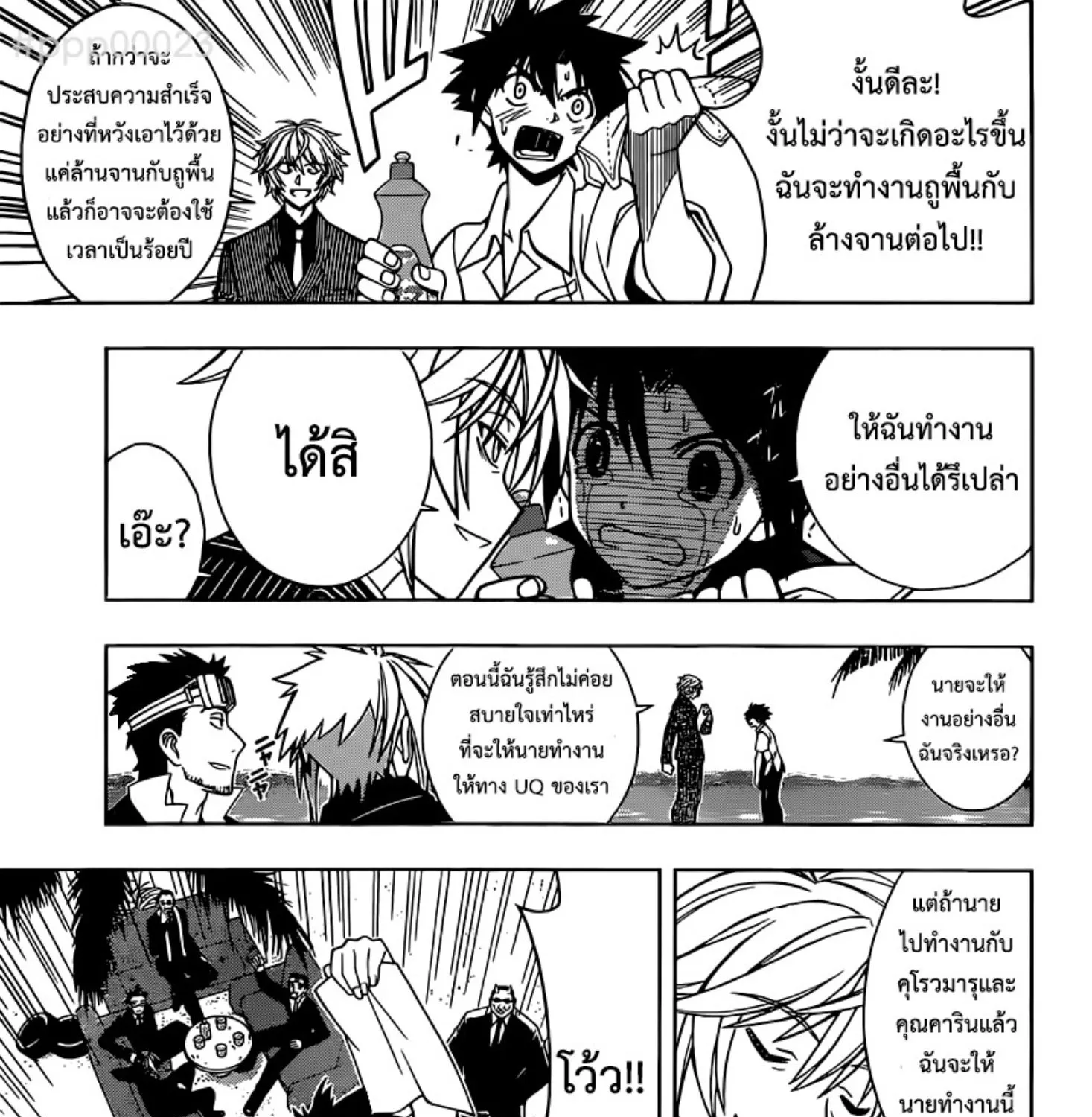 UQ Holder! - หน้า 8