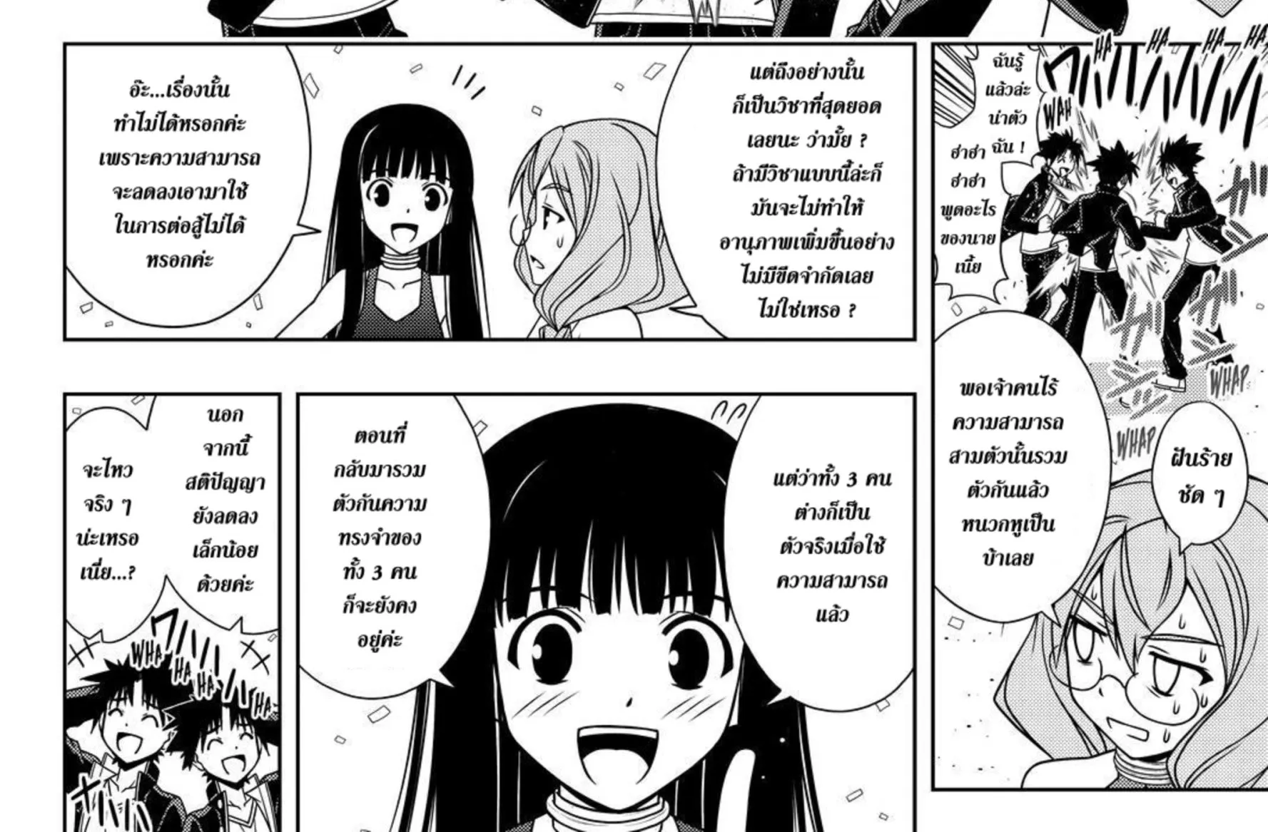 UQ Holder! - หน้า 11