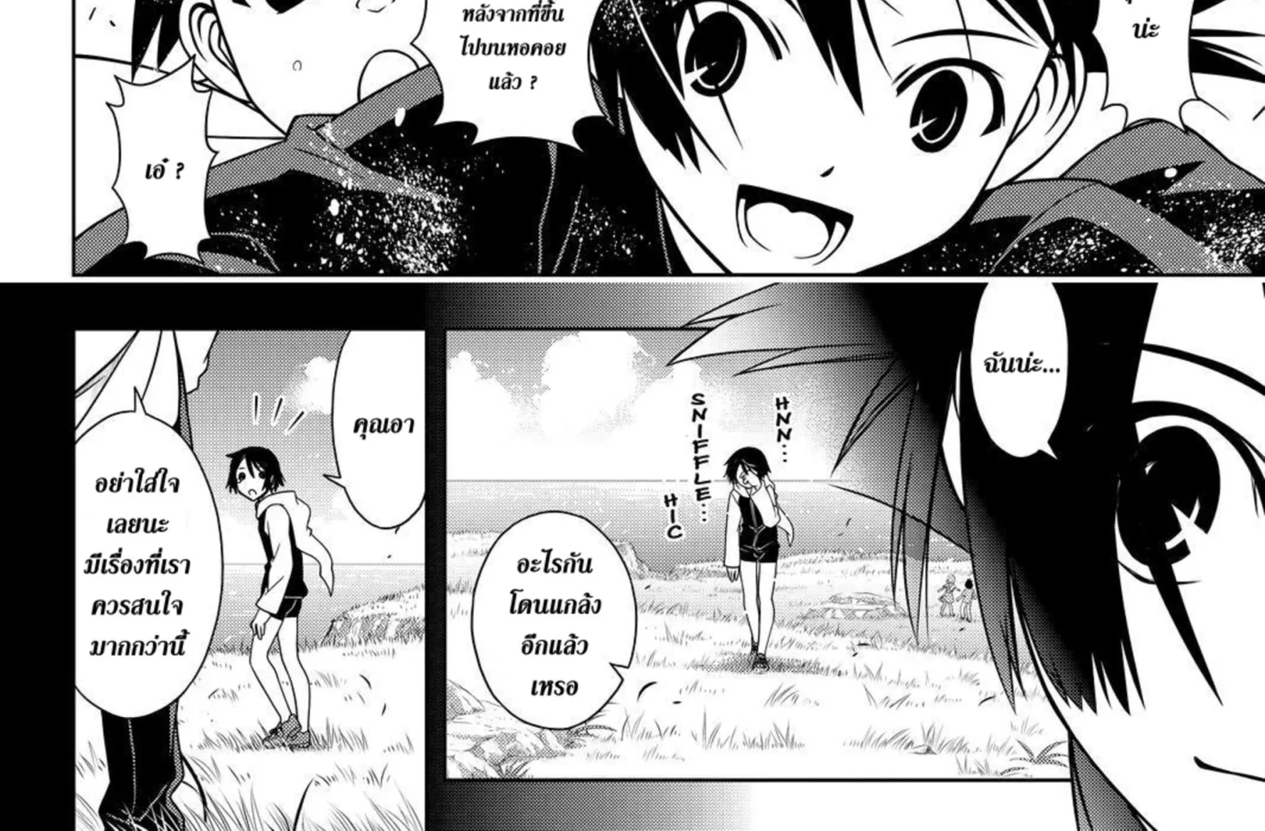 UQ Holder! - หน้า 17