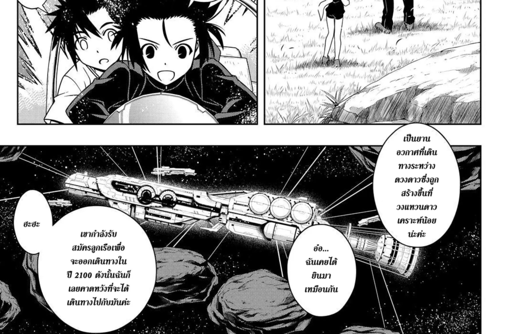 UQ Holder! - หน้า 19