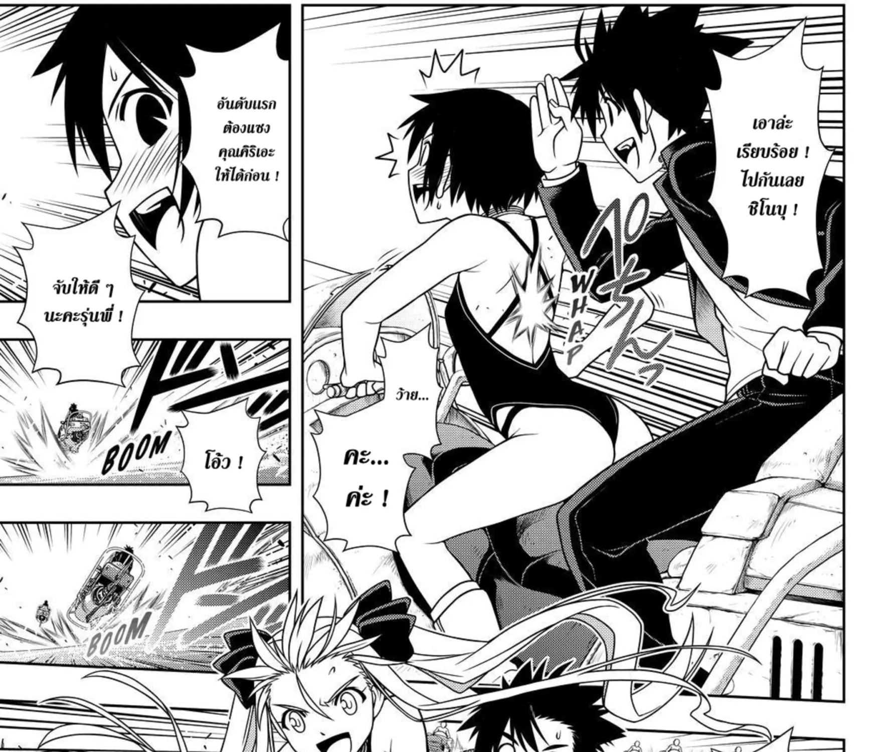 UQ Holder! - หน้า 2