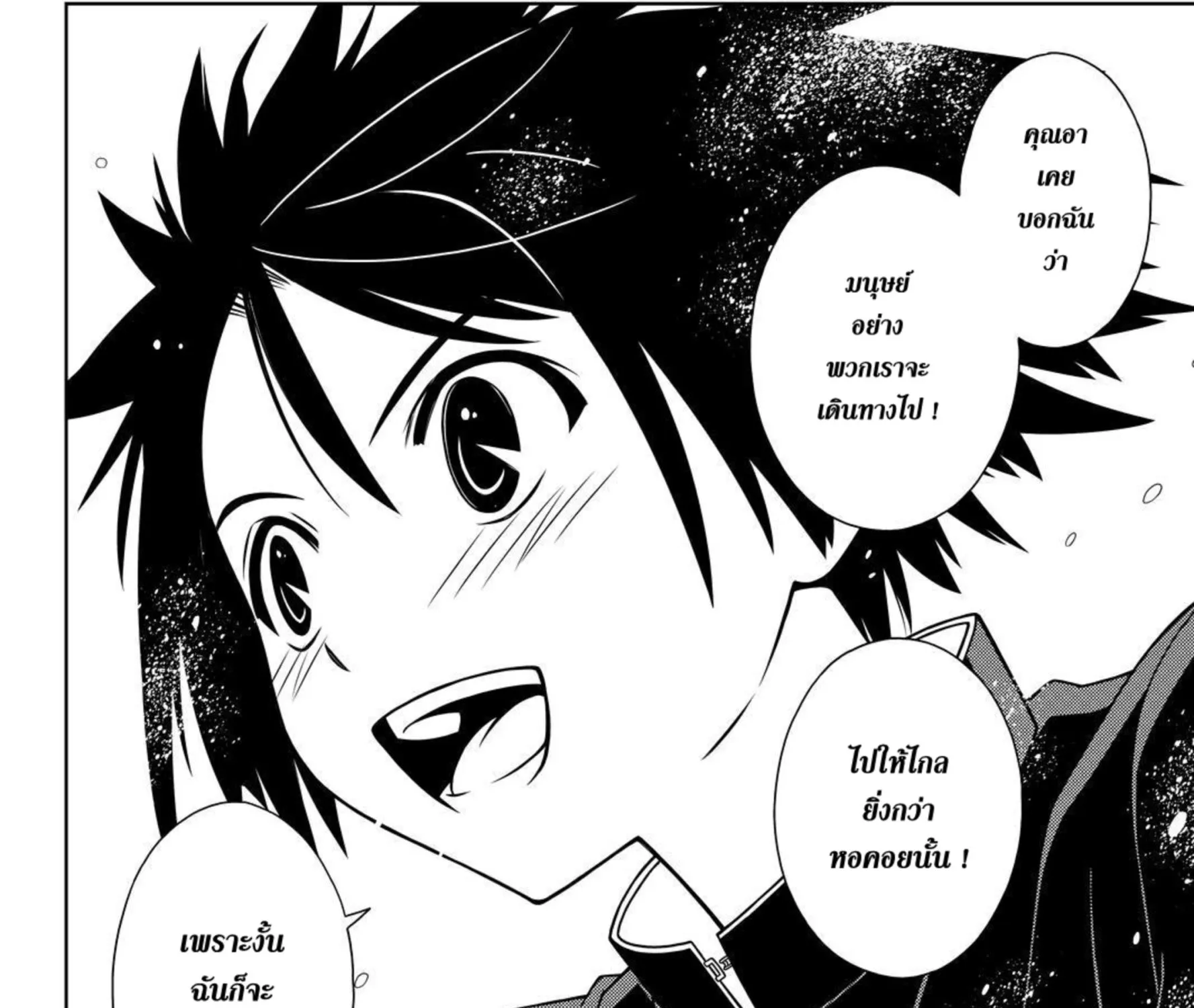 UQ Holder! - หน้า 20