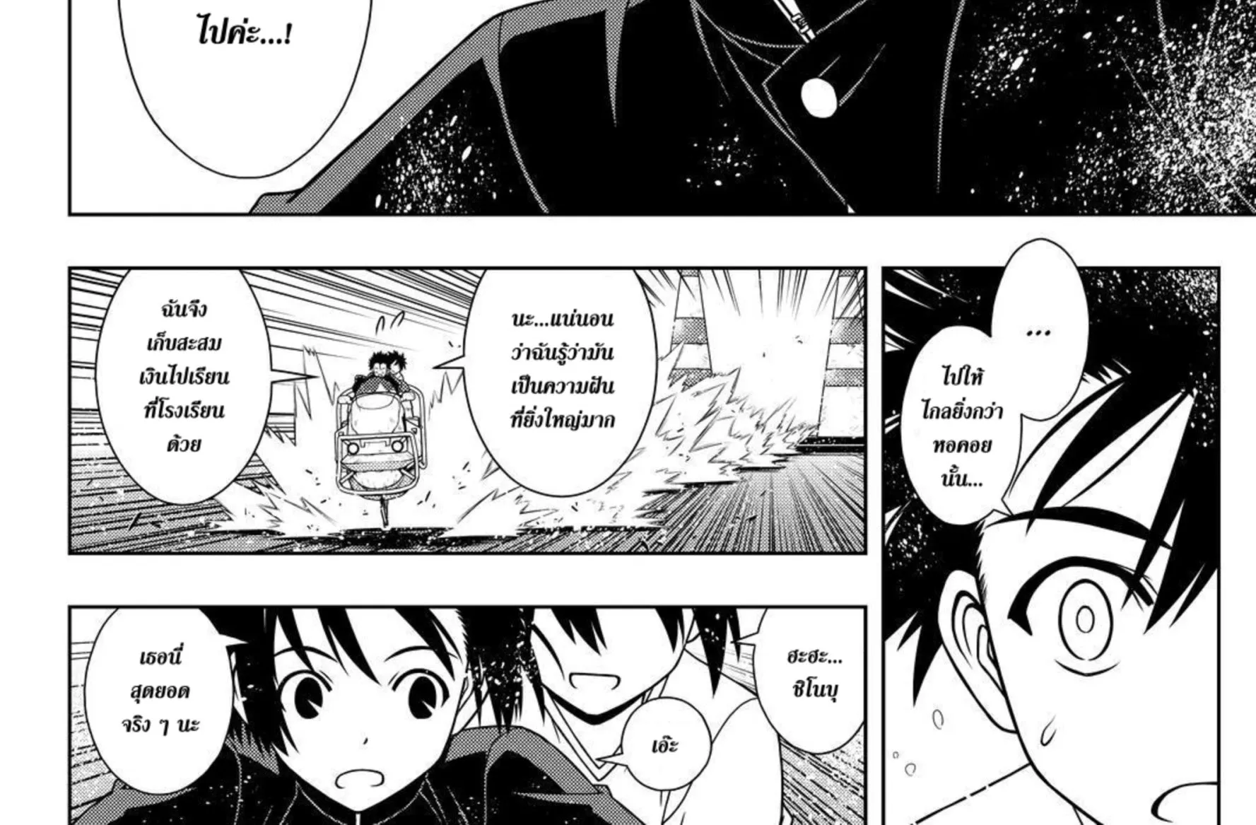 UQ Holder! - หน้า 21