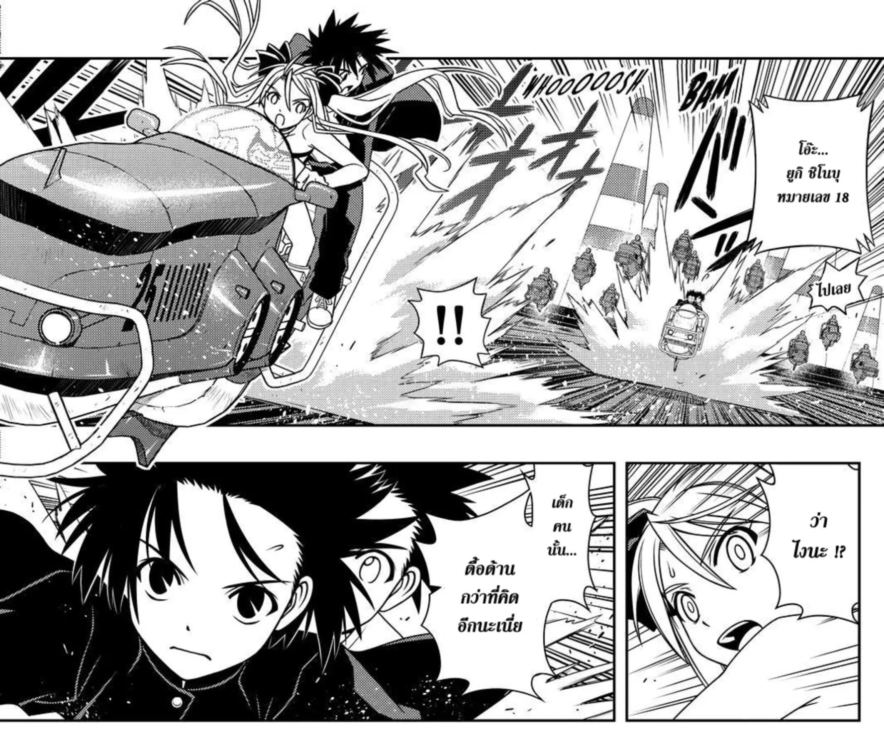 UQ Holder! - หน้า 24