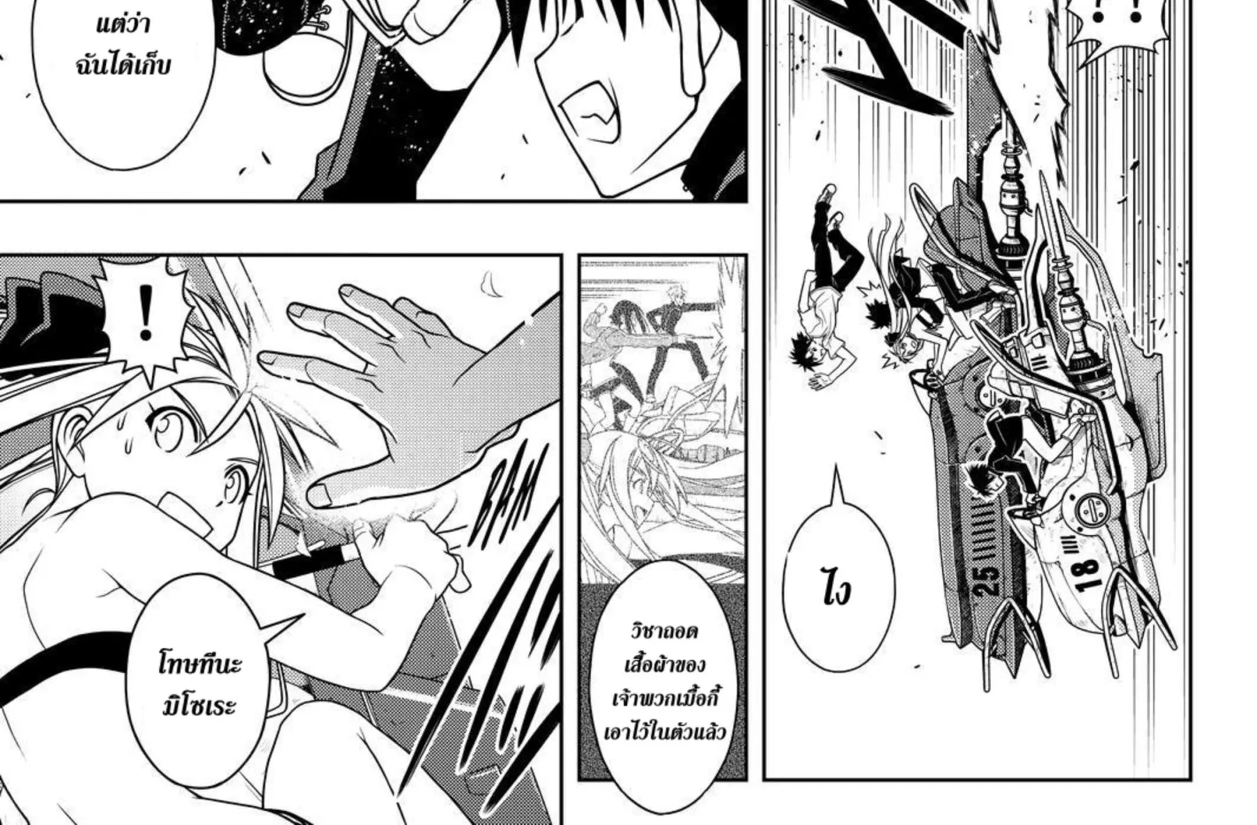 UQ Holder! - หน้า 31