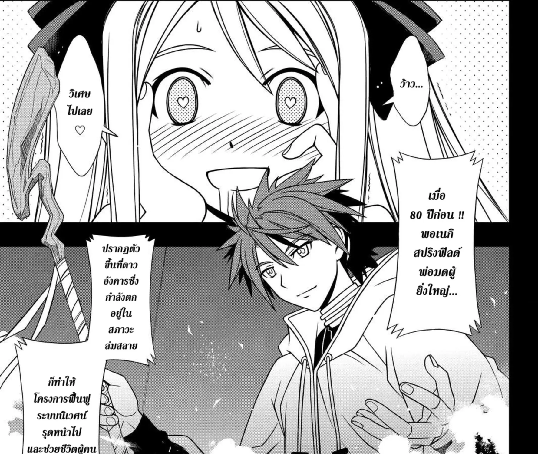 UQ Holder! - หน้า 34