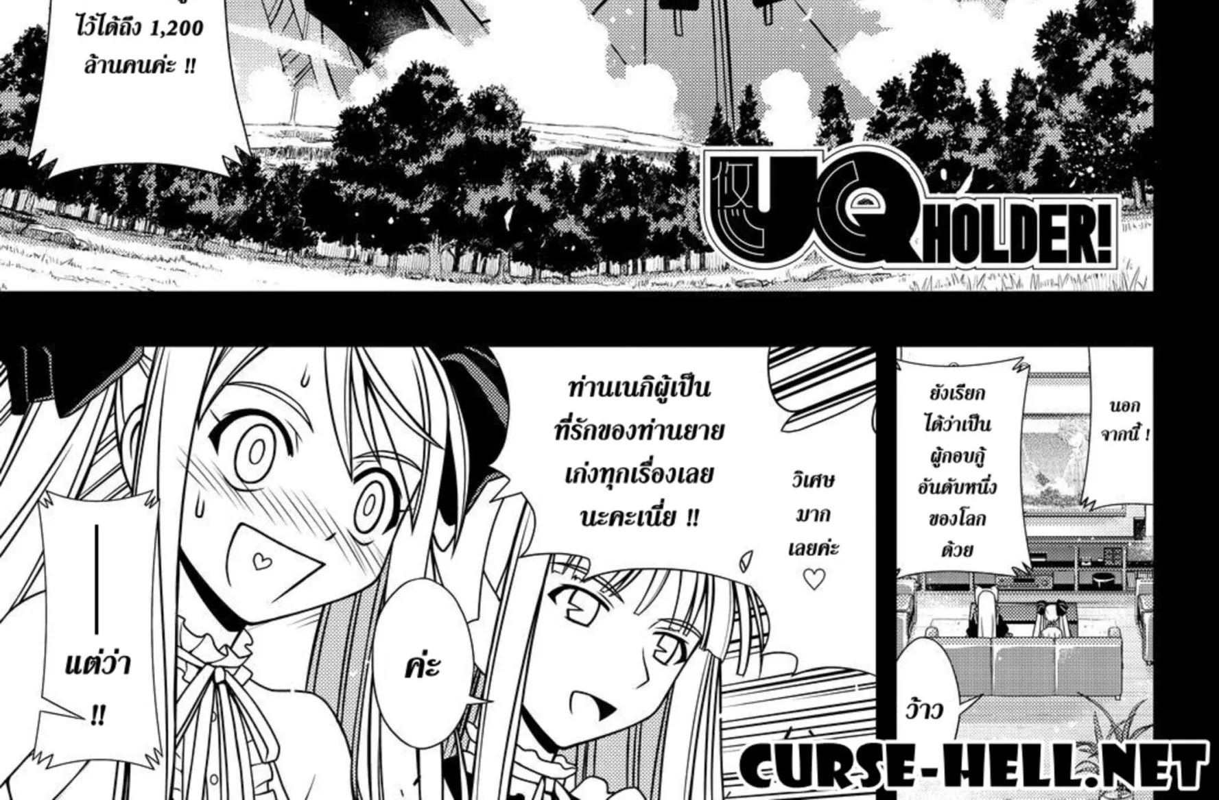 UQ Holder! - หน้า 35