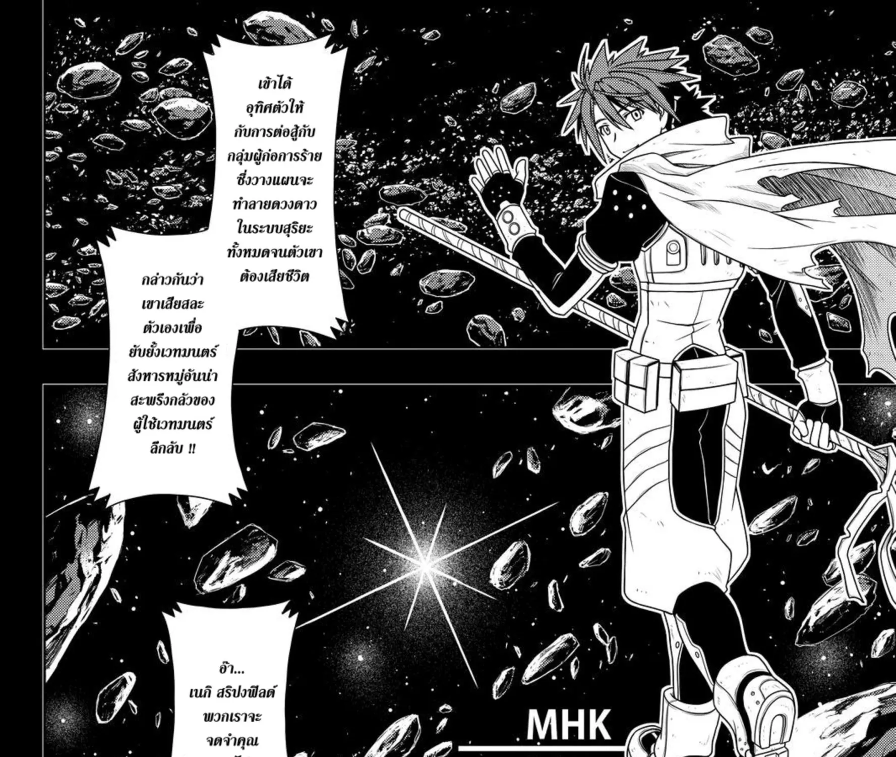 UQ Holder! - หน้า 36