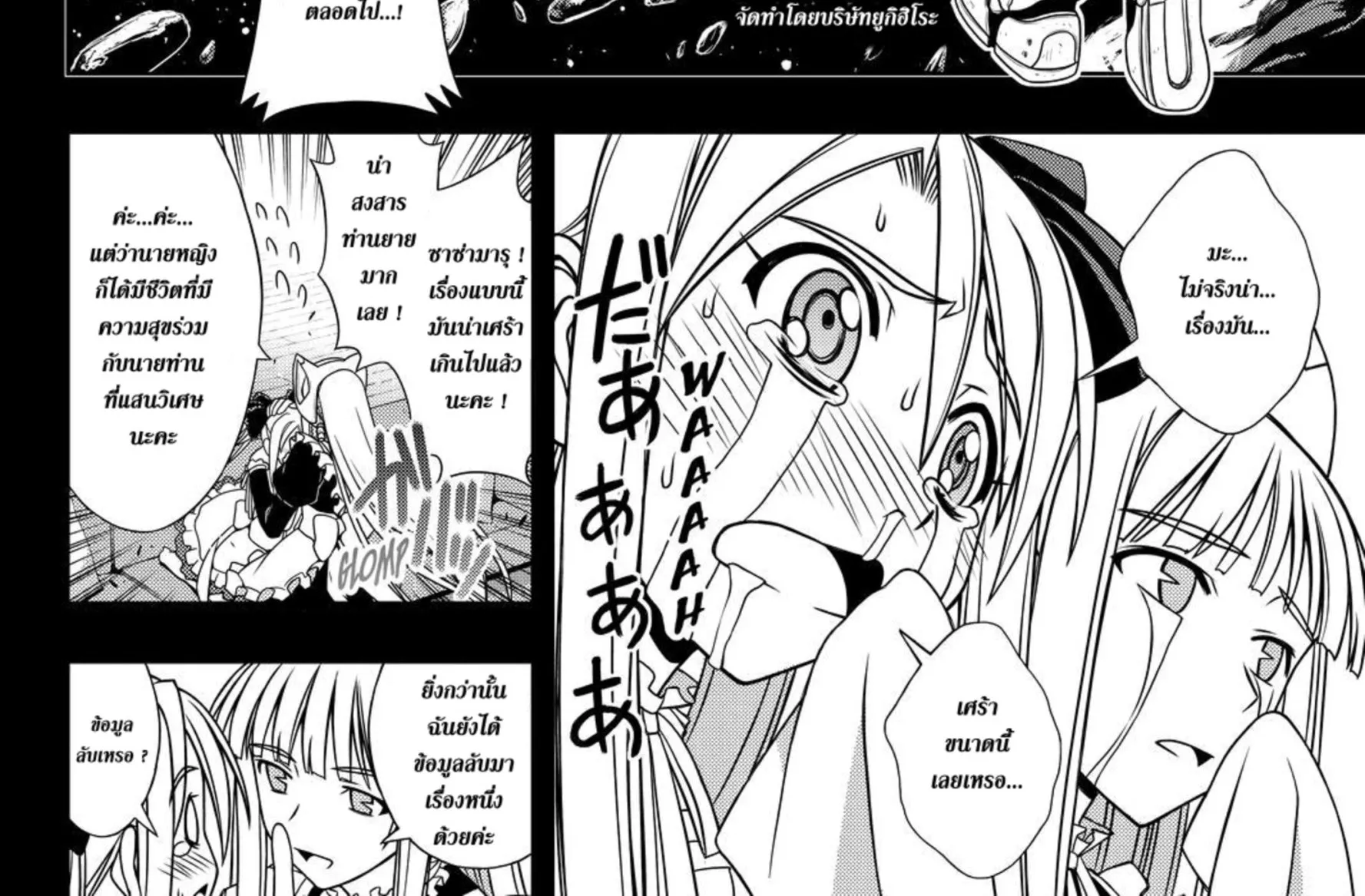 UQ Holder! - หน้า 37