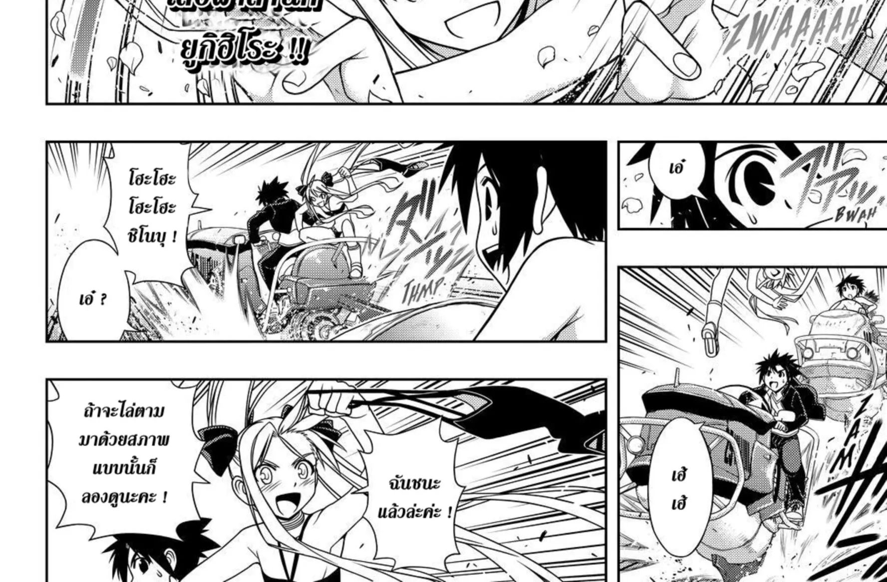 UQ Holder! - หน้า 5