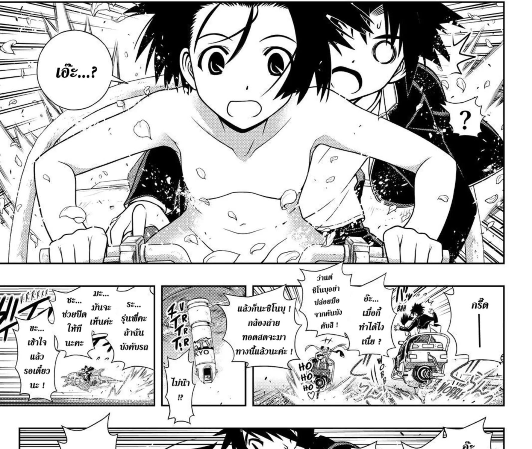 UQ Holder! - หน้า 6